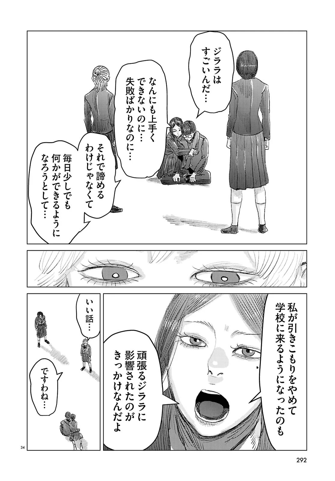 Koi no Syndrome Chapter 12 34ページ