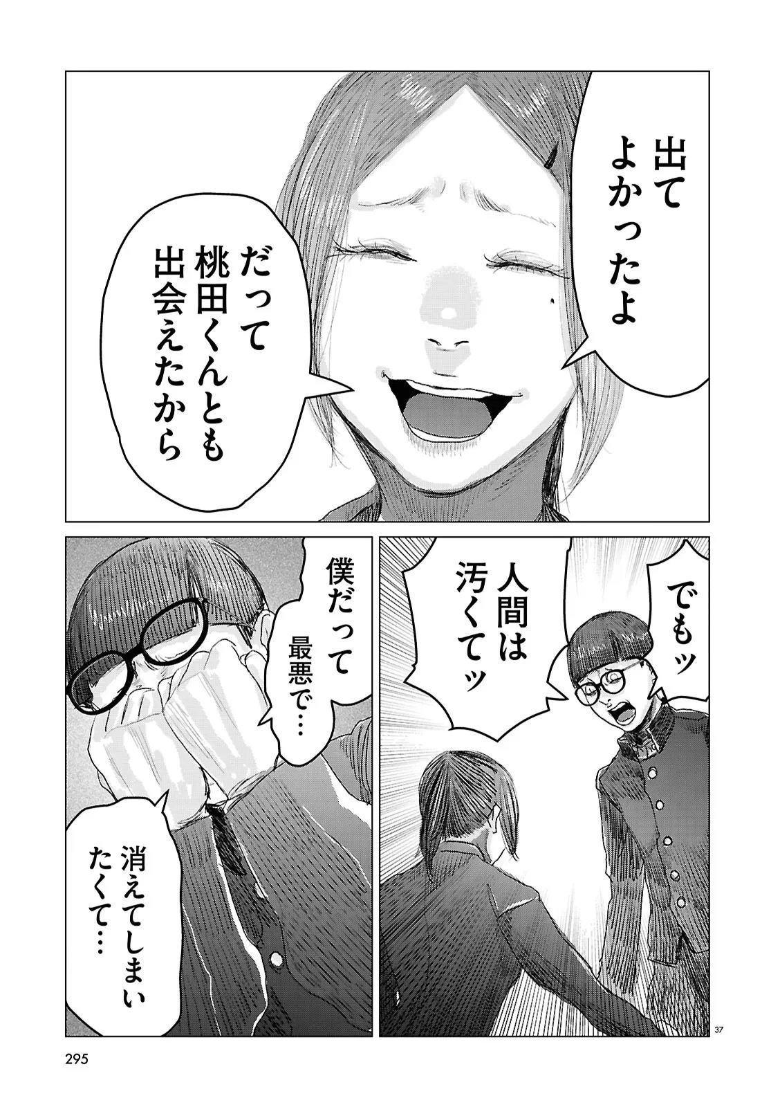 Koi no Syndrome Chapter 12 37ページ