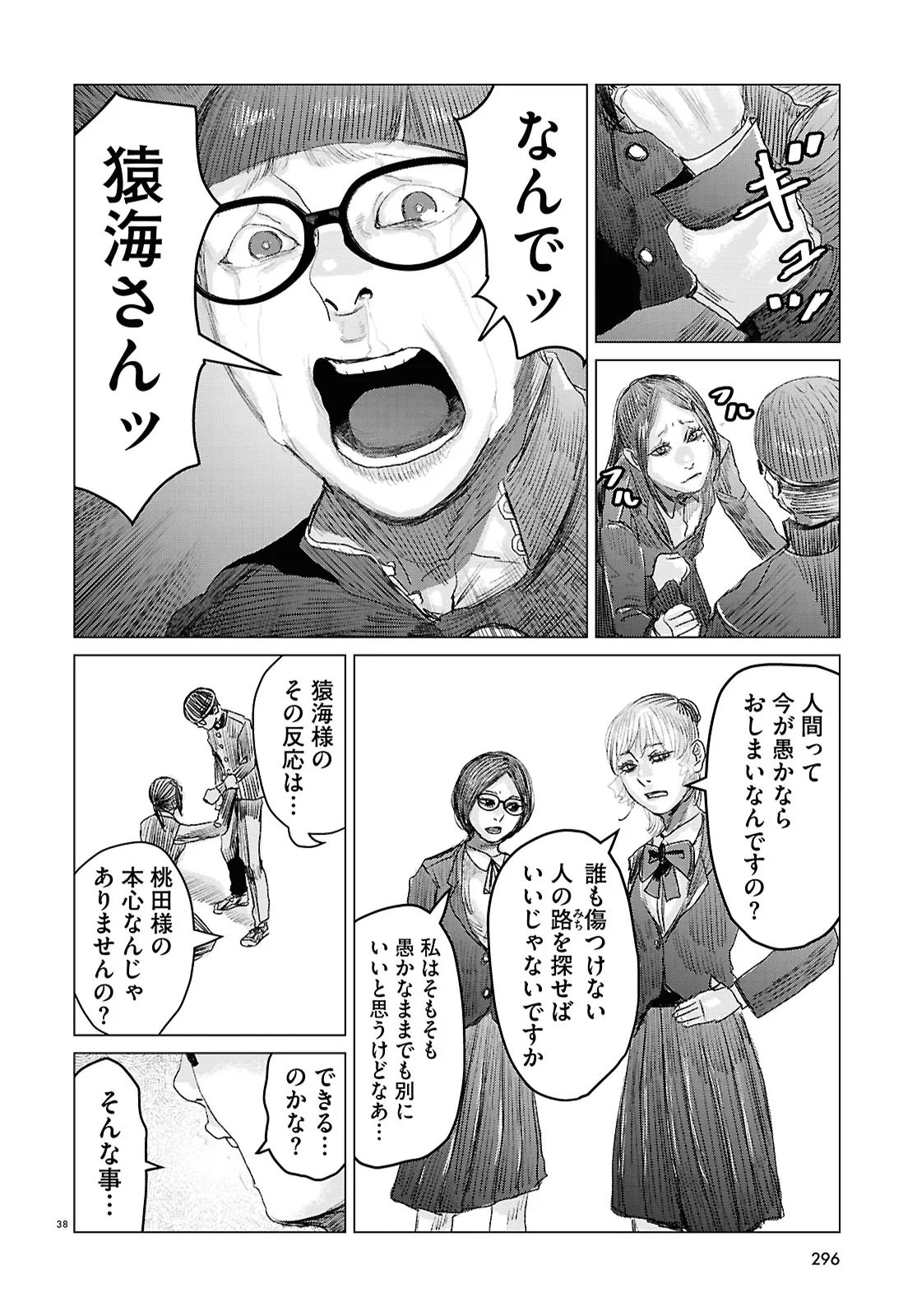 Koi no Syndrome Chapter 12 38ページ