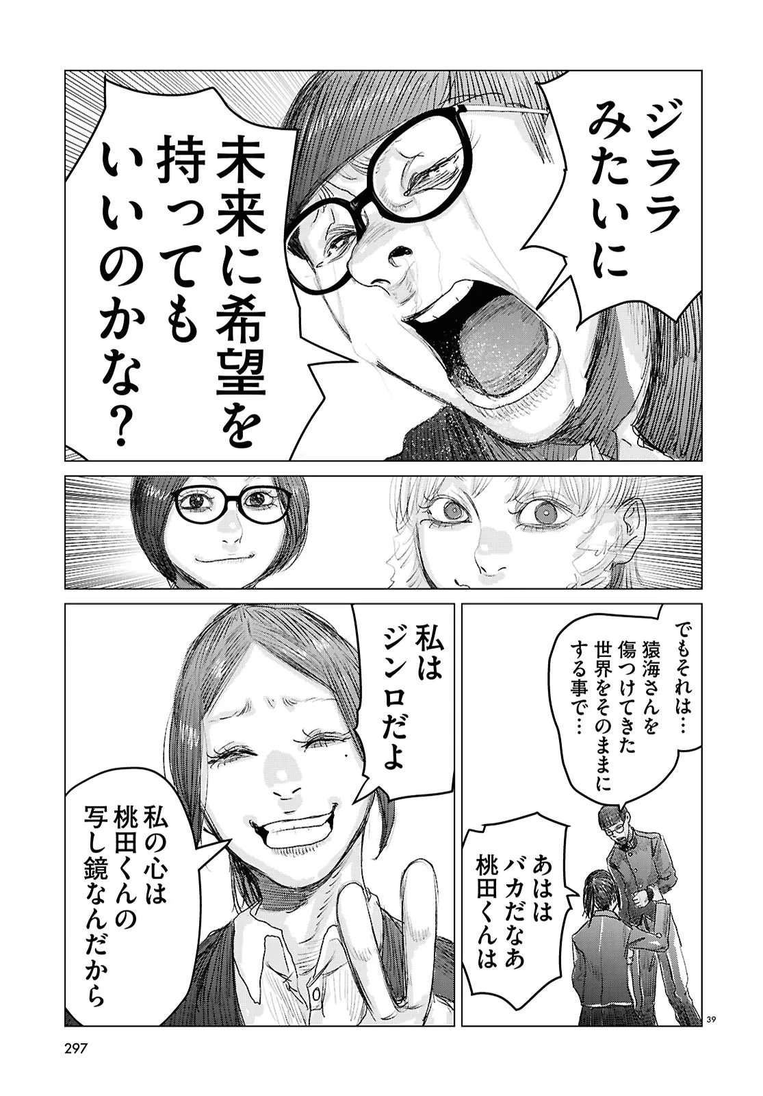 Koi no Syndrome Chapter 12 39ページ