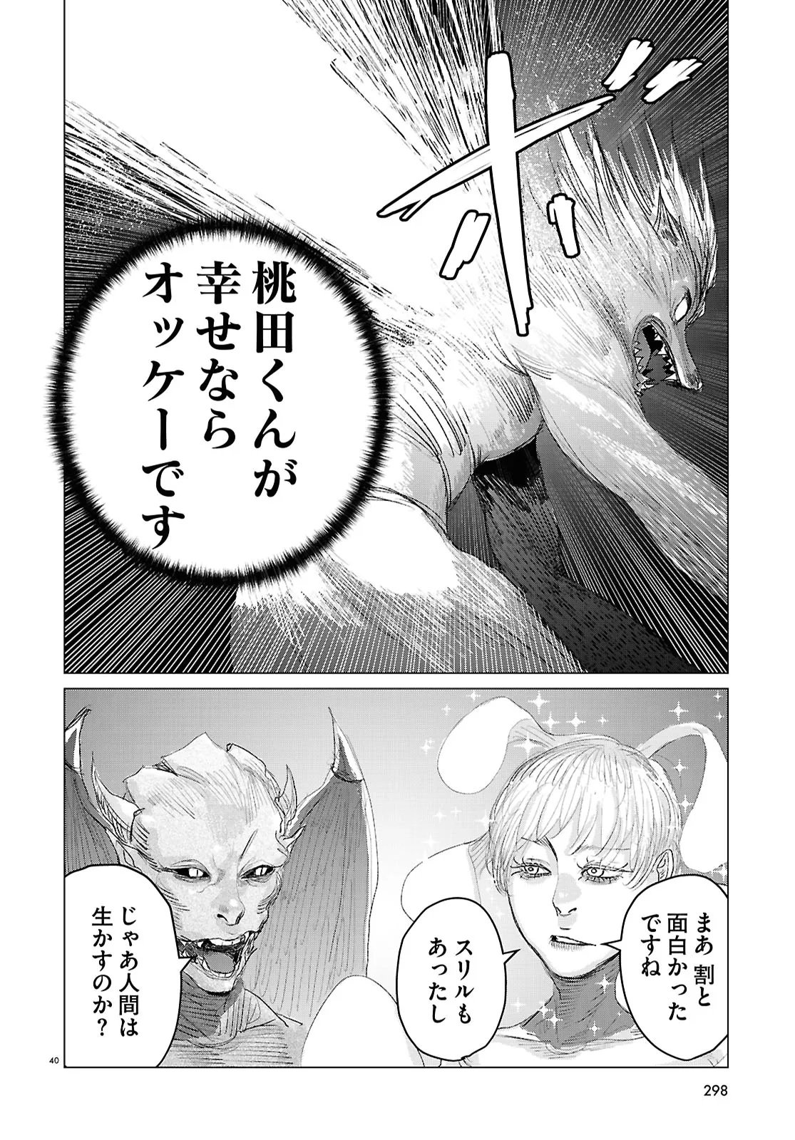 Koi no Syndrome Chapter 12 40ページ