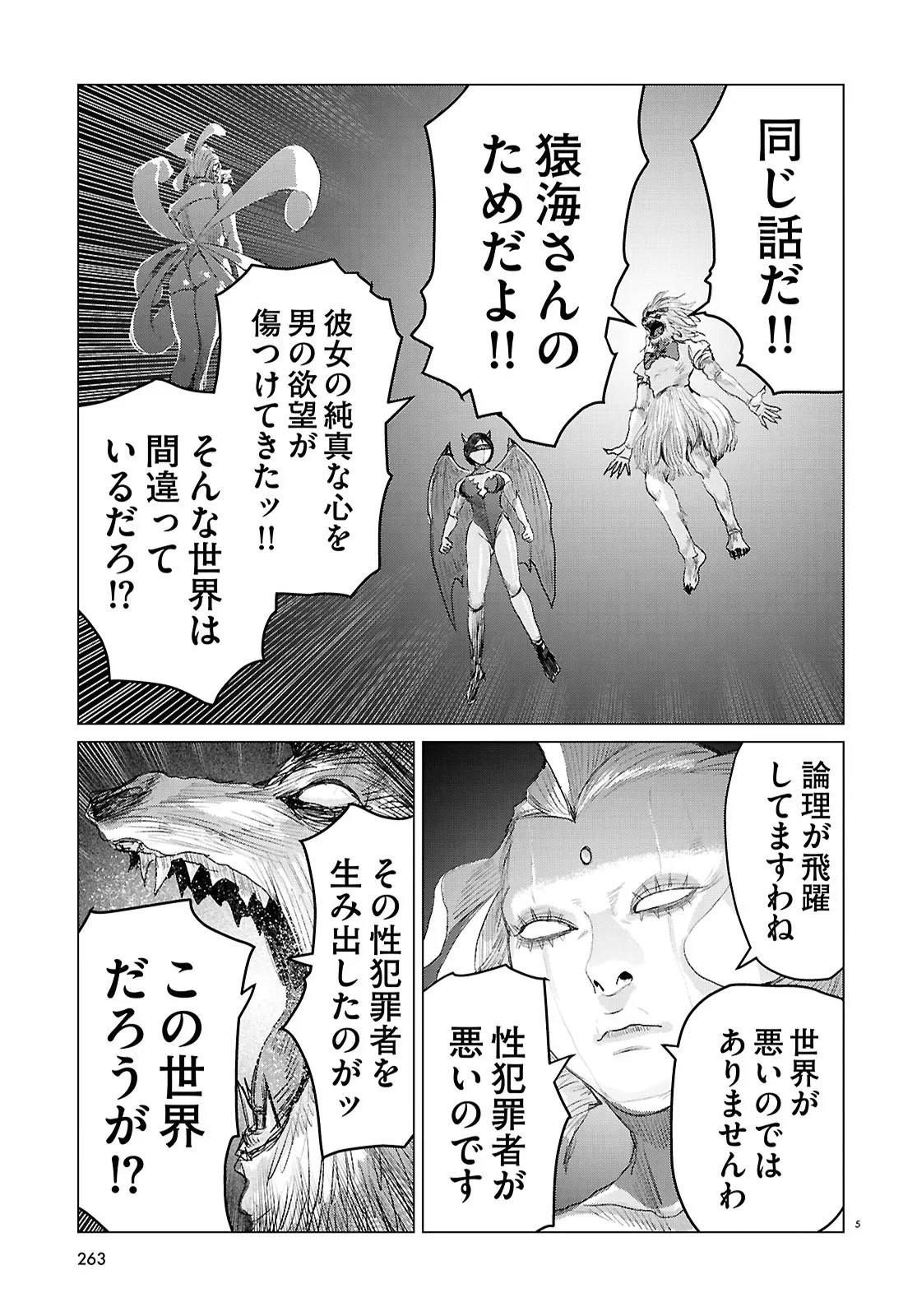 Koi no Syndrome Chapter 12 5ページ