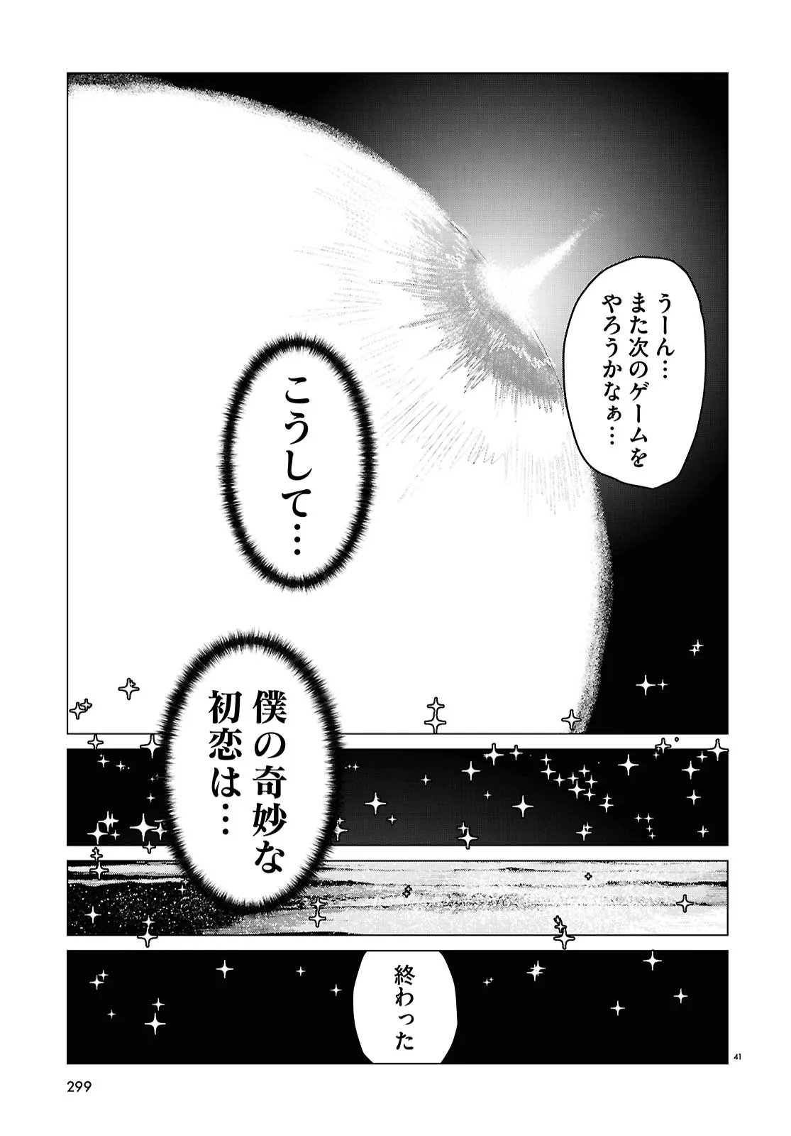 Koi no Syndrome Chapter 12 41ページ