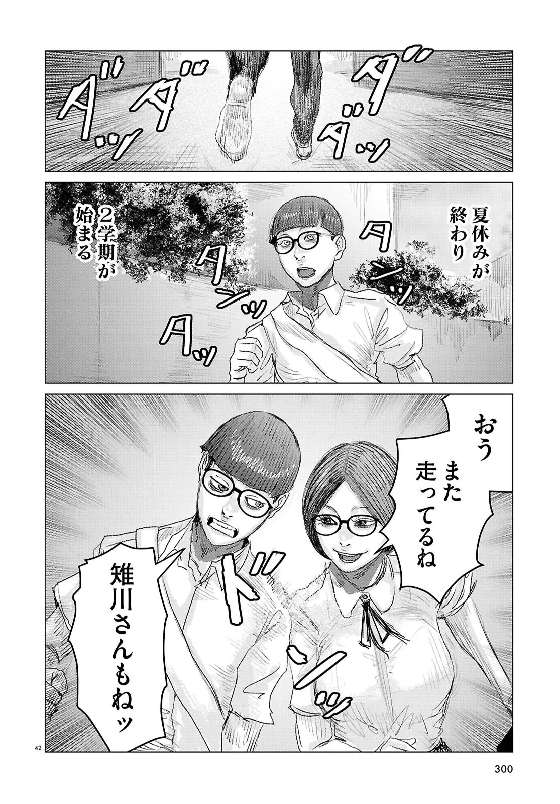 Koi no Syndrome Chapter 12 42ページ