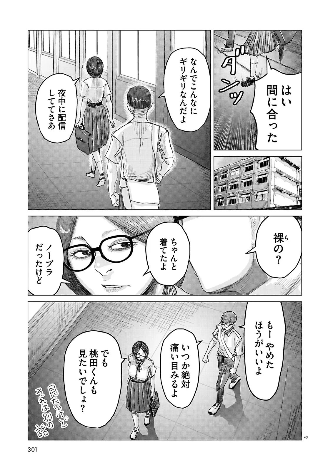Koi no Syndrome Chapter 12 43ページ