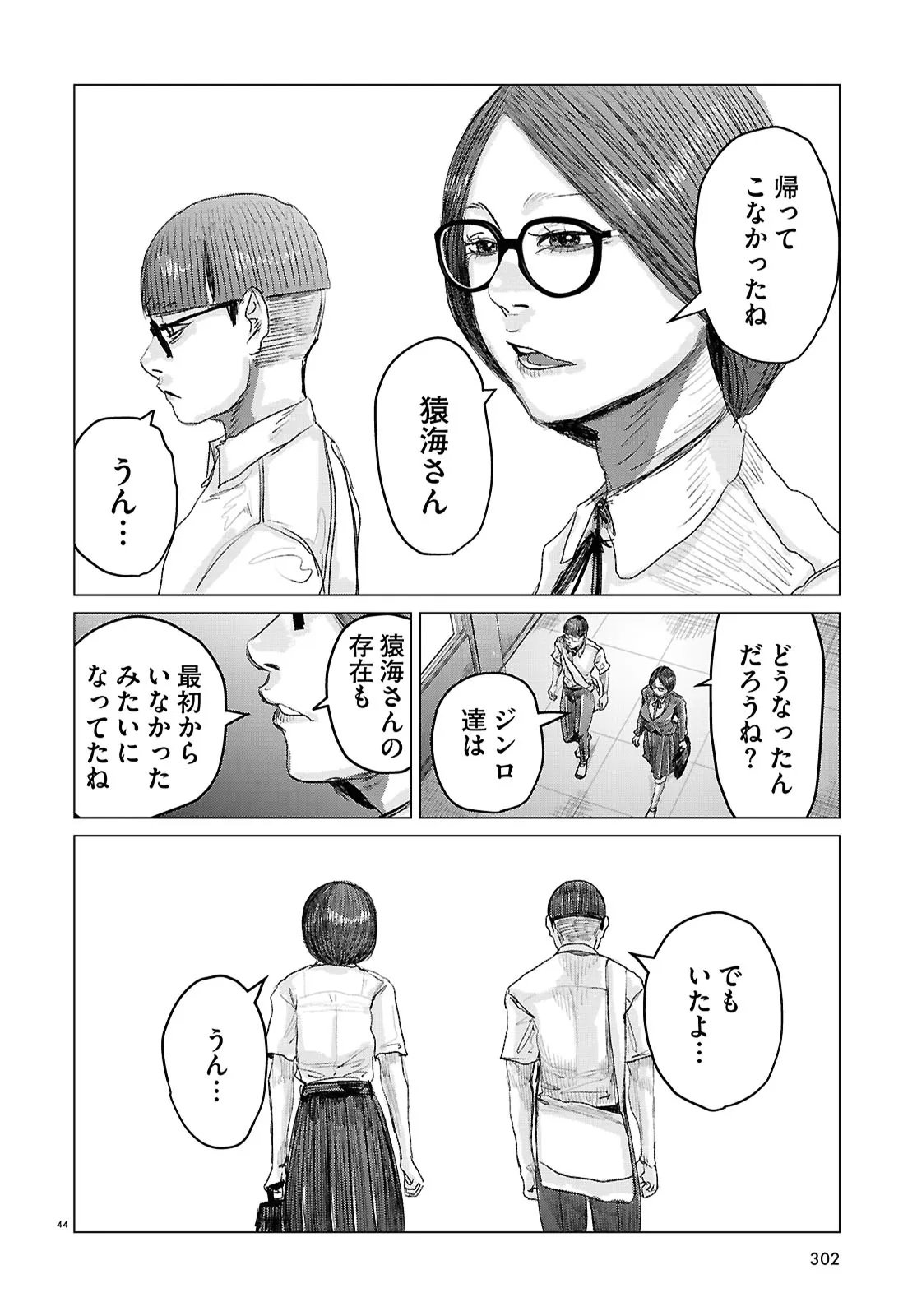 Koi no Syndrome Chapter 12 44ページ