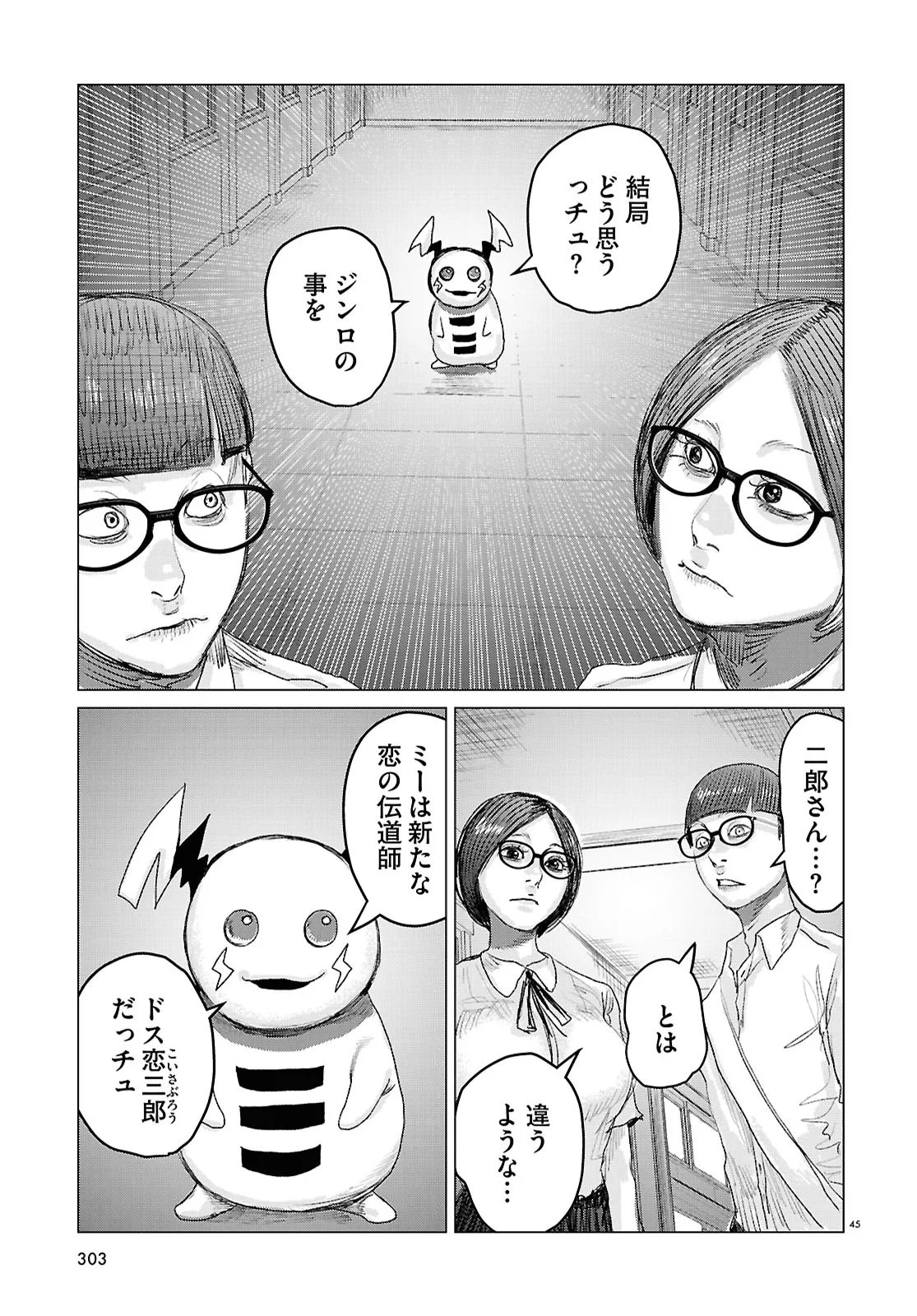 Koi no Syndrome Chapter 12 45ページ