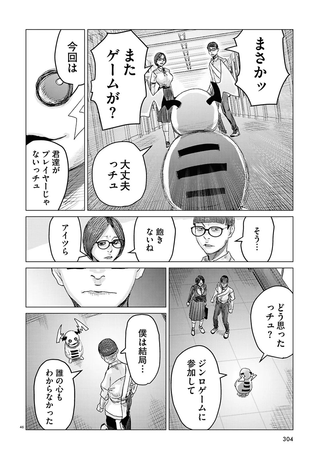 Koi no Syndrome Chapter 12 46ページ
