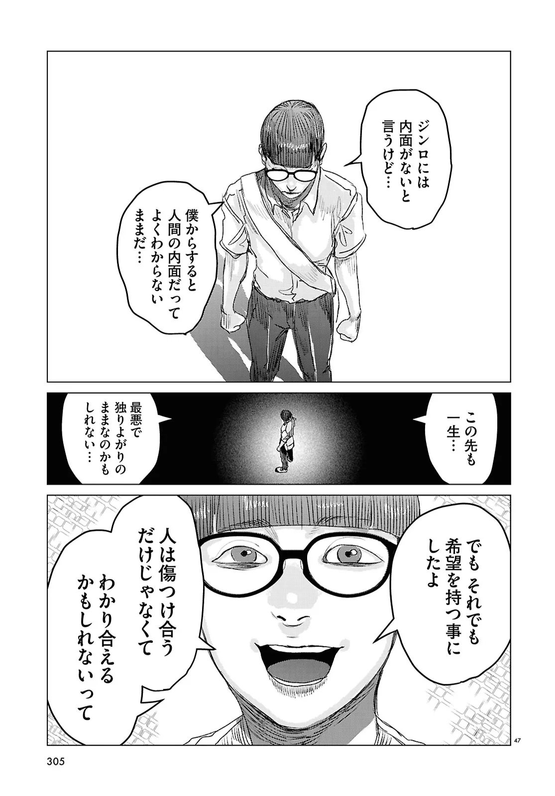 Koi no Syndrome Chapter 12 47ページ