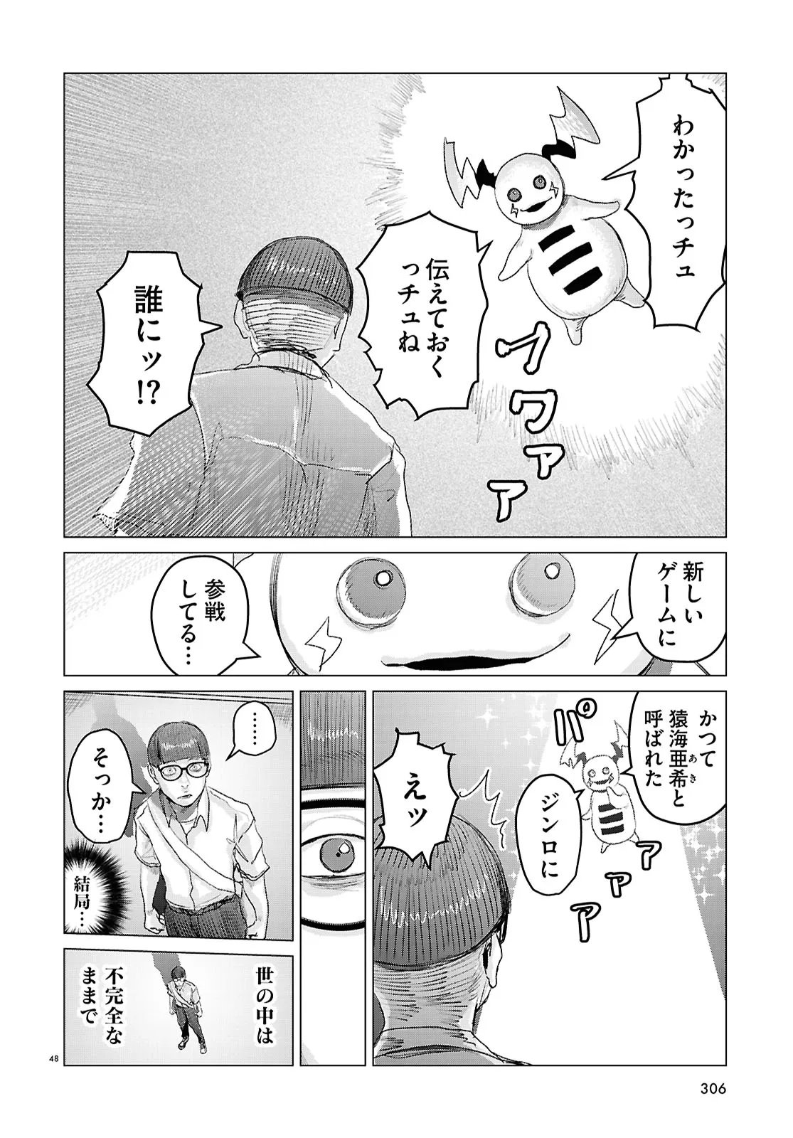 Koi no Syndrome Chapter 12 48ページ