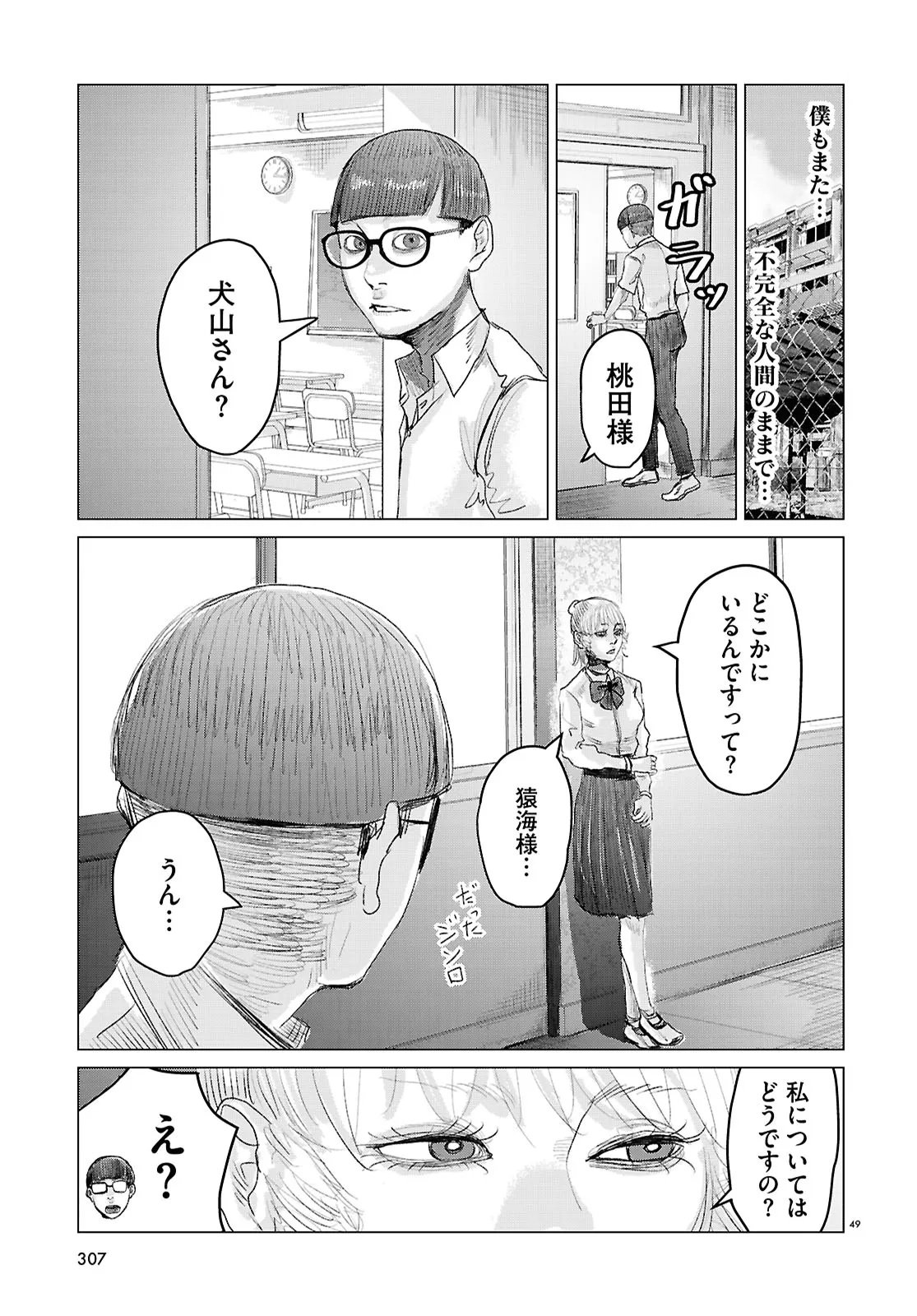 Koi no Syndrome Chapter 12 49ページ