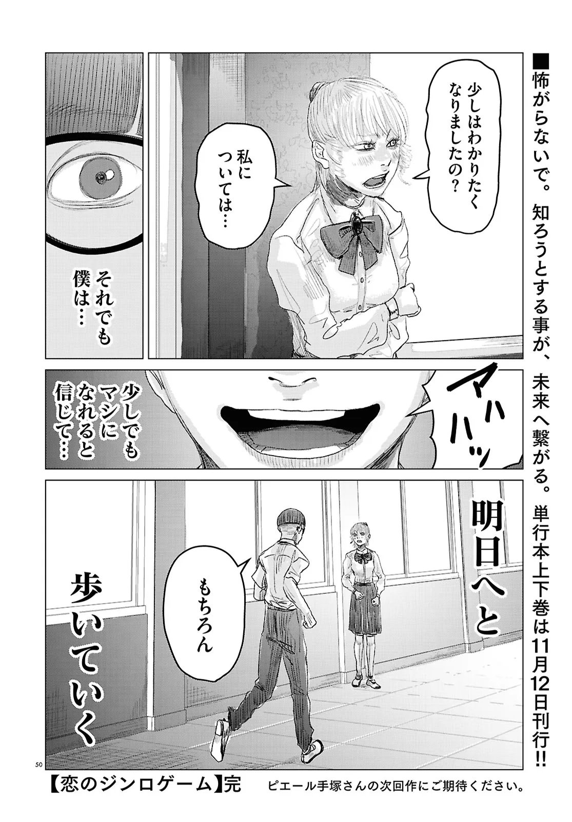 Koi no Syndrome Chapter 12 50ページ