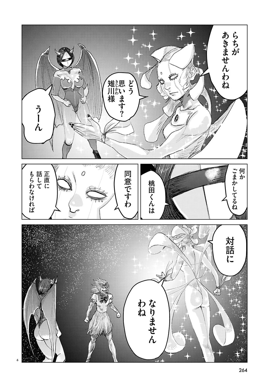 Koi no Syndrome Chapter 12 6ページ