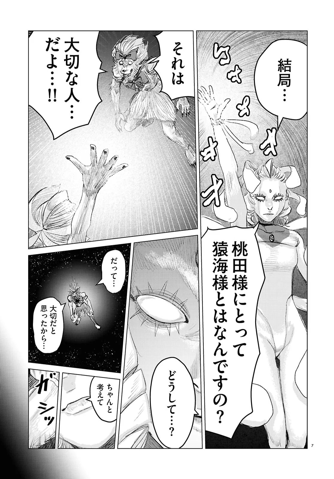Koi no Syndrome Chapter 12 7ページ
