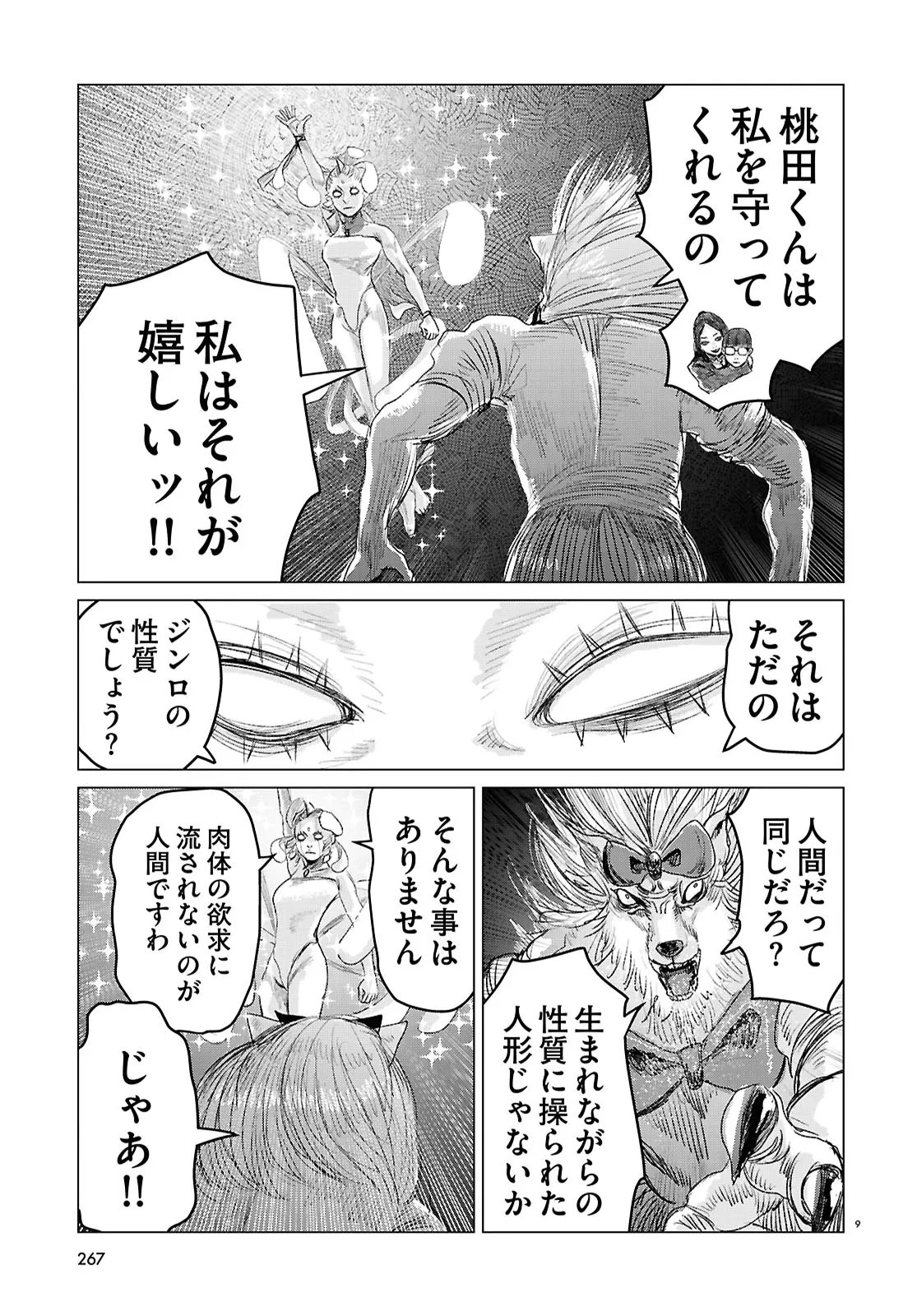 Koi no Syndrome Chapter 12 9ページ
