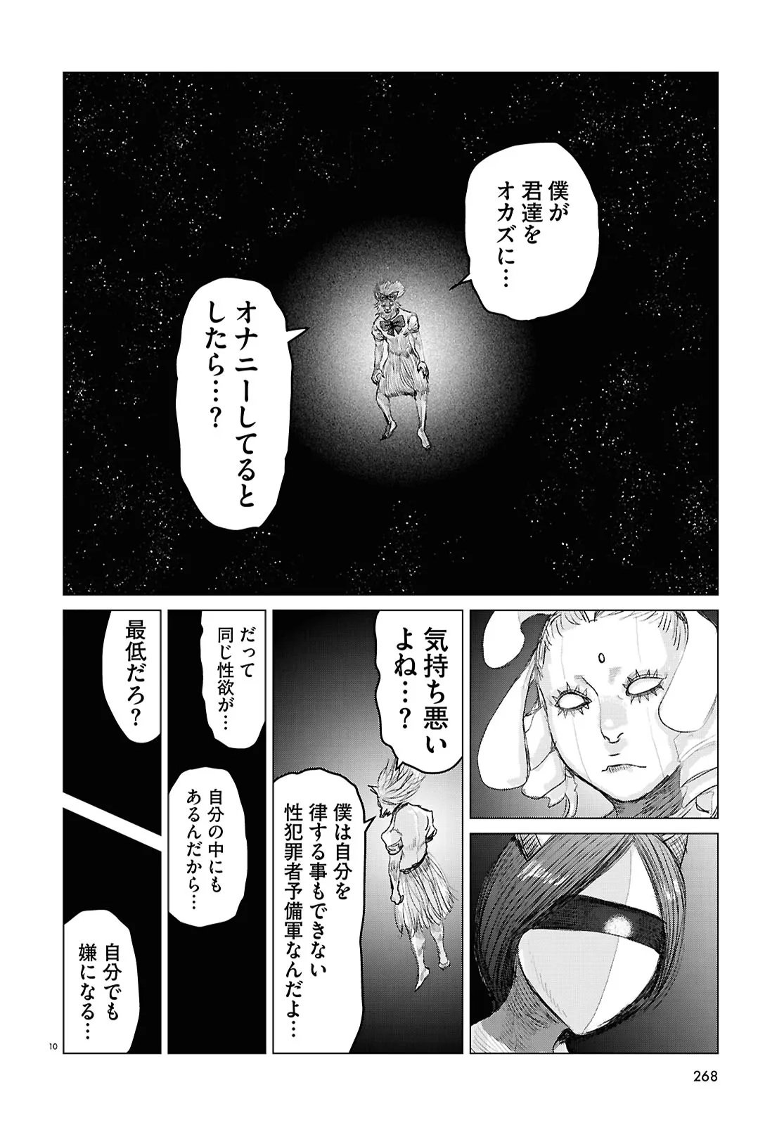 Koi no Syndrome Chapter 12 10ページ