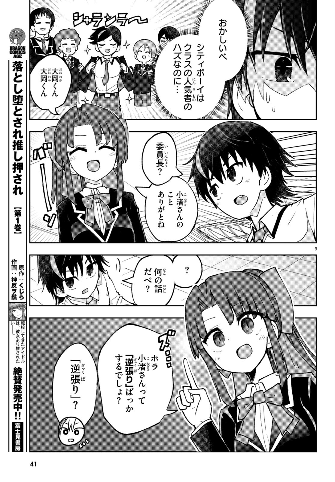 Koi wa Aete no Gyaku Bunny Chapter 1 12ページ