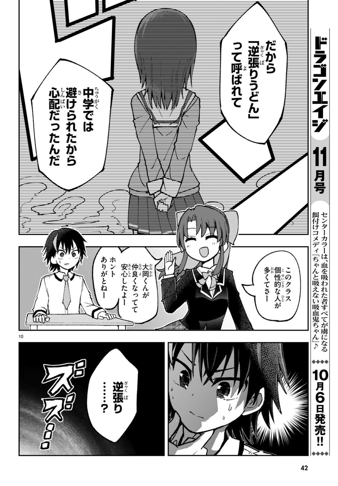 Koi wa Aete no Gyaku Bunny Chapter 1 13ページ