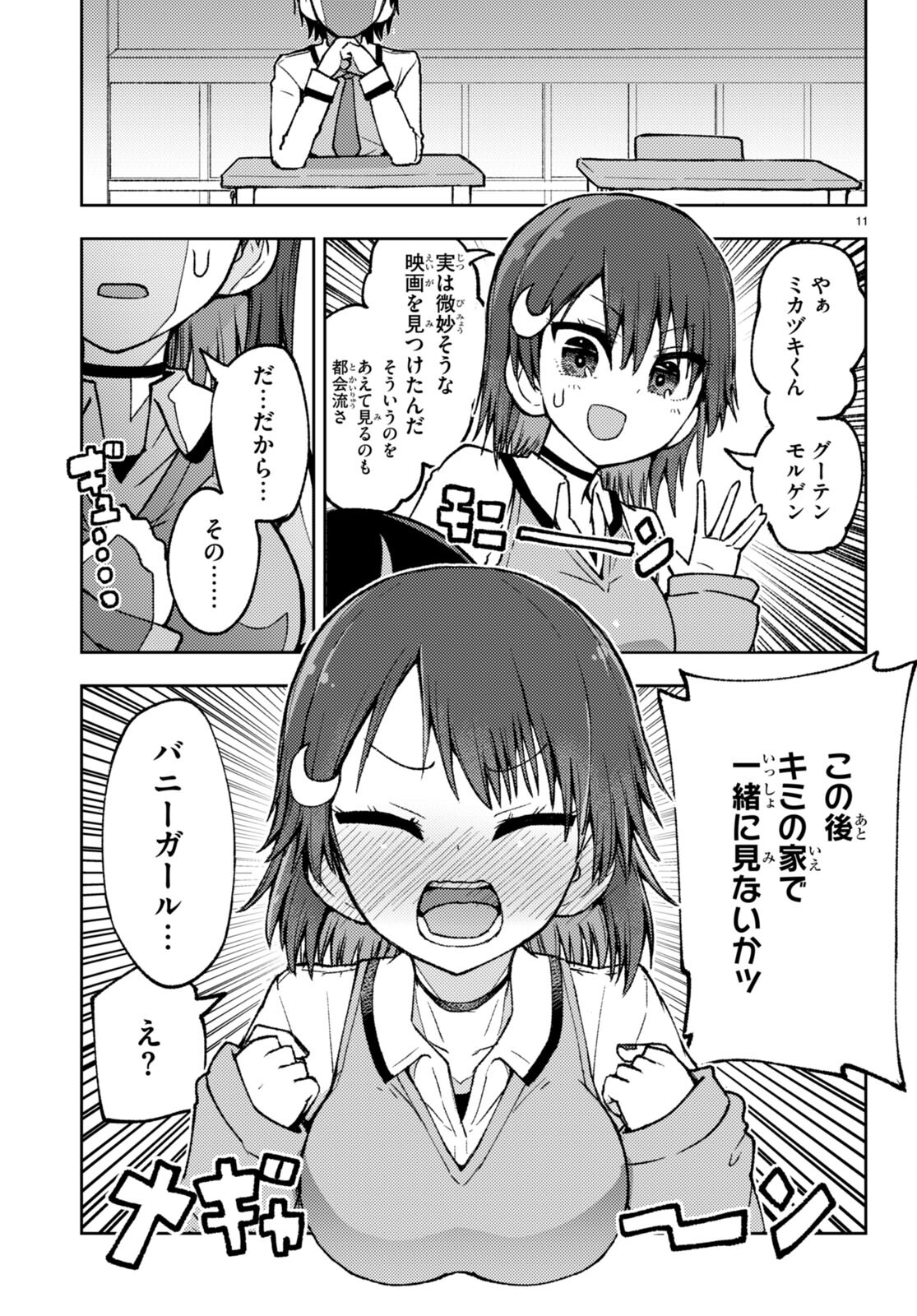 Koi wa Aete no Gyaku Bunny Chapter 1 14ページ