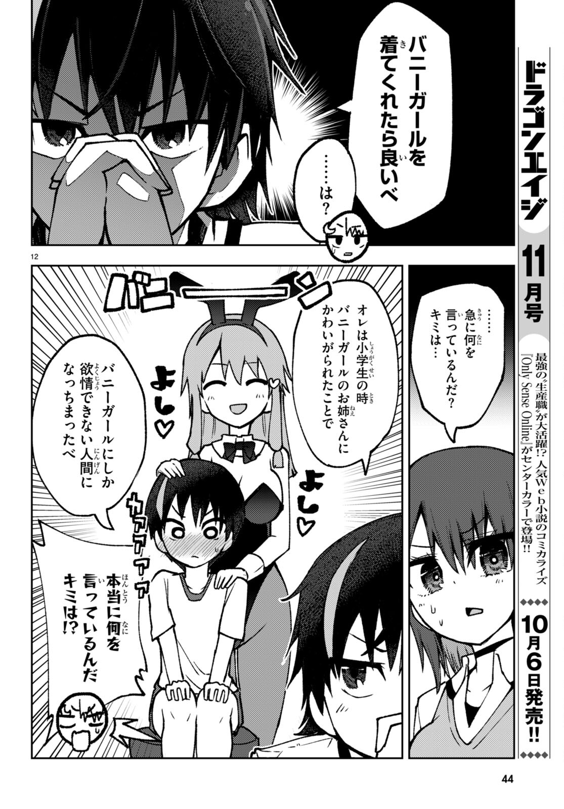 Koi wa Aete no Gyaku Bunny Chapter 1 15ページ