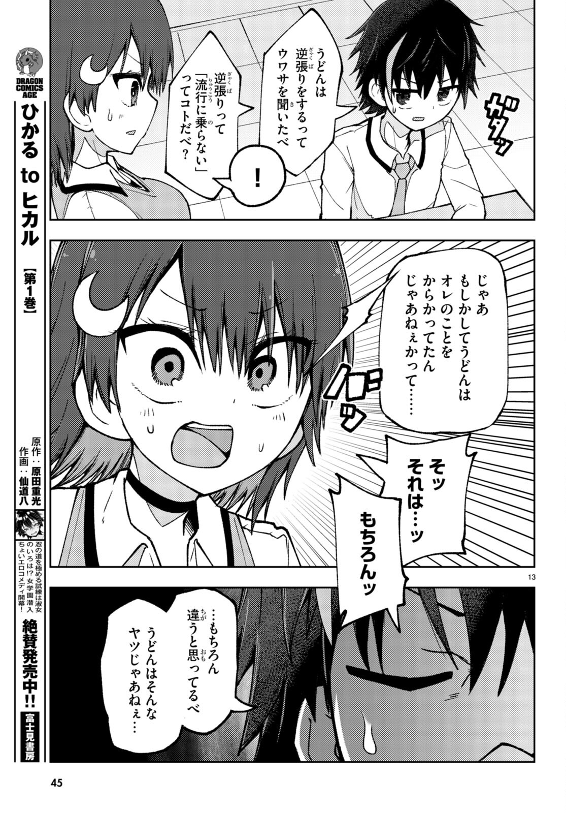 Koi wa Aete no Gyaku Bunny Chapter 1 16ページ