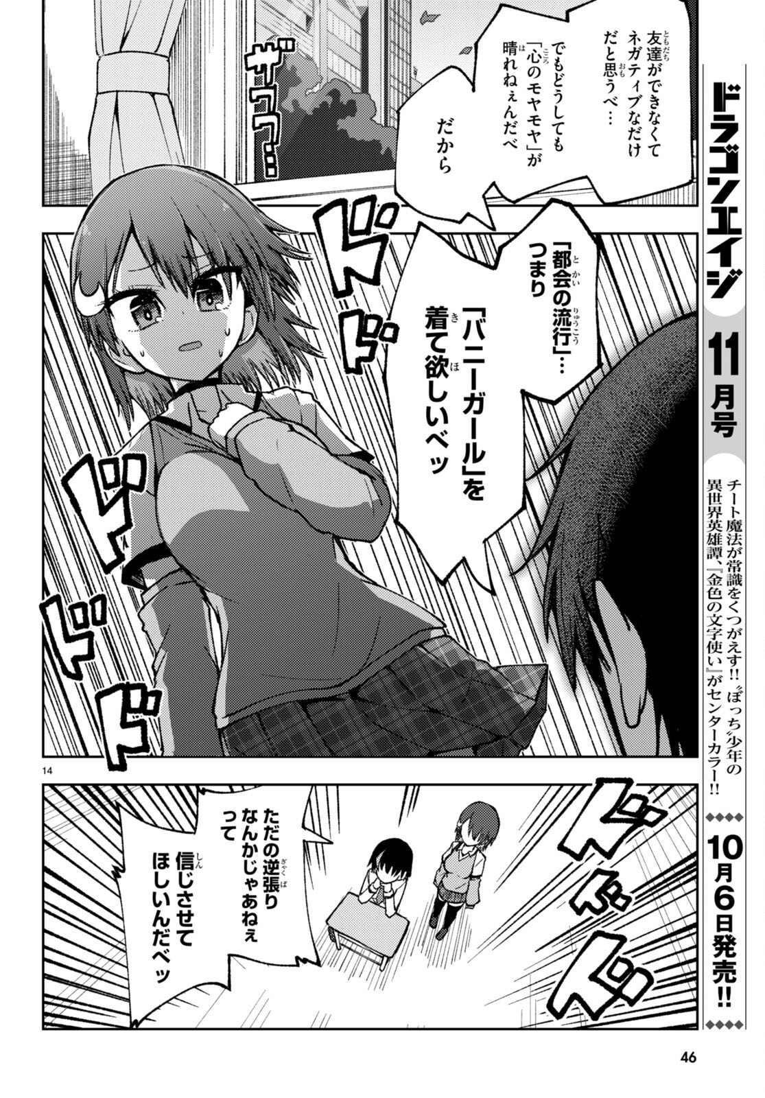 Koi wa Aete no Gyaku Bunny Chapter 1 17ページ