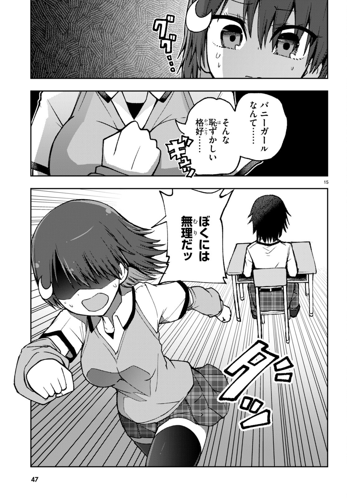 Koi wa Aete no Gyaku Bunny Chapter 1 18ページ