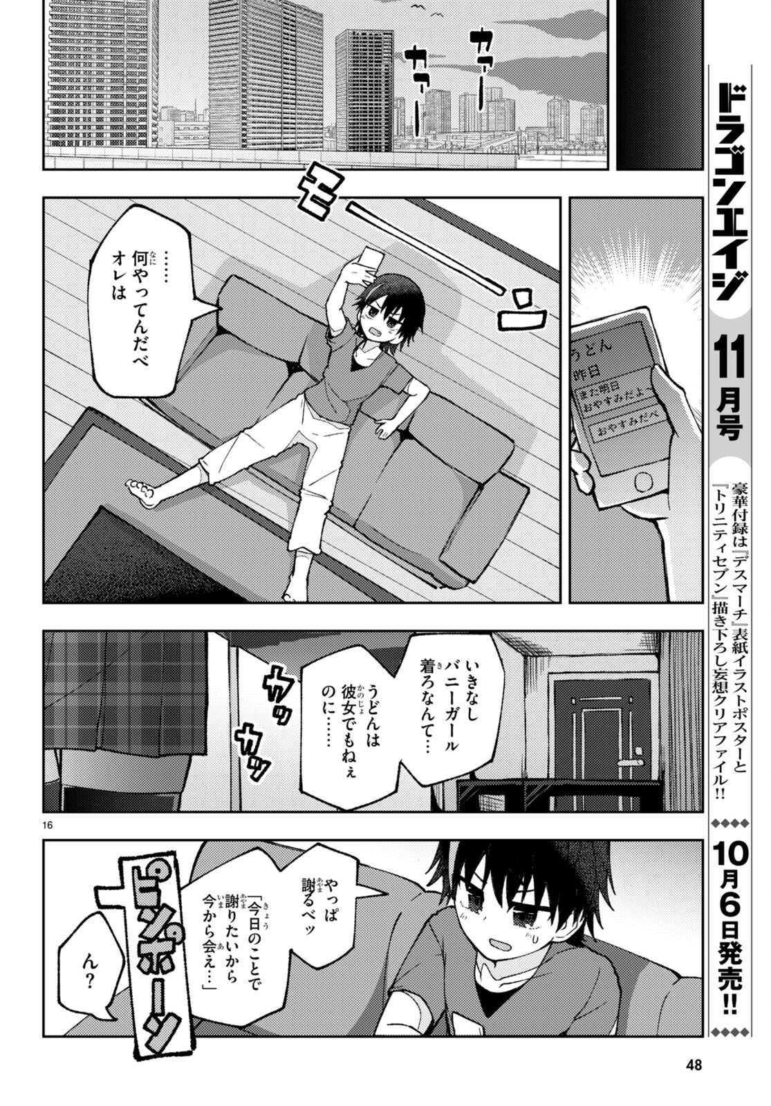 Koi wa Aete no Gyaku Bunny Chapter 1 19ページ