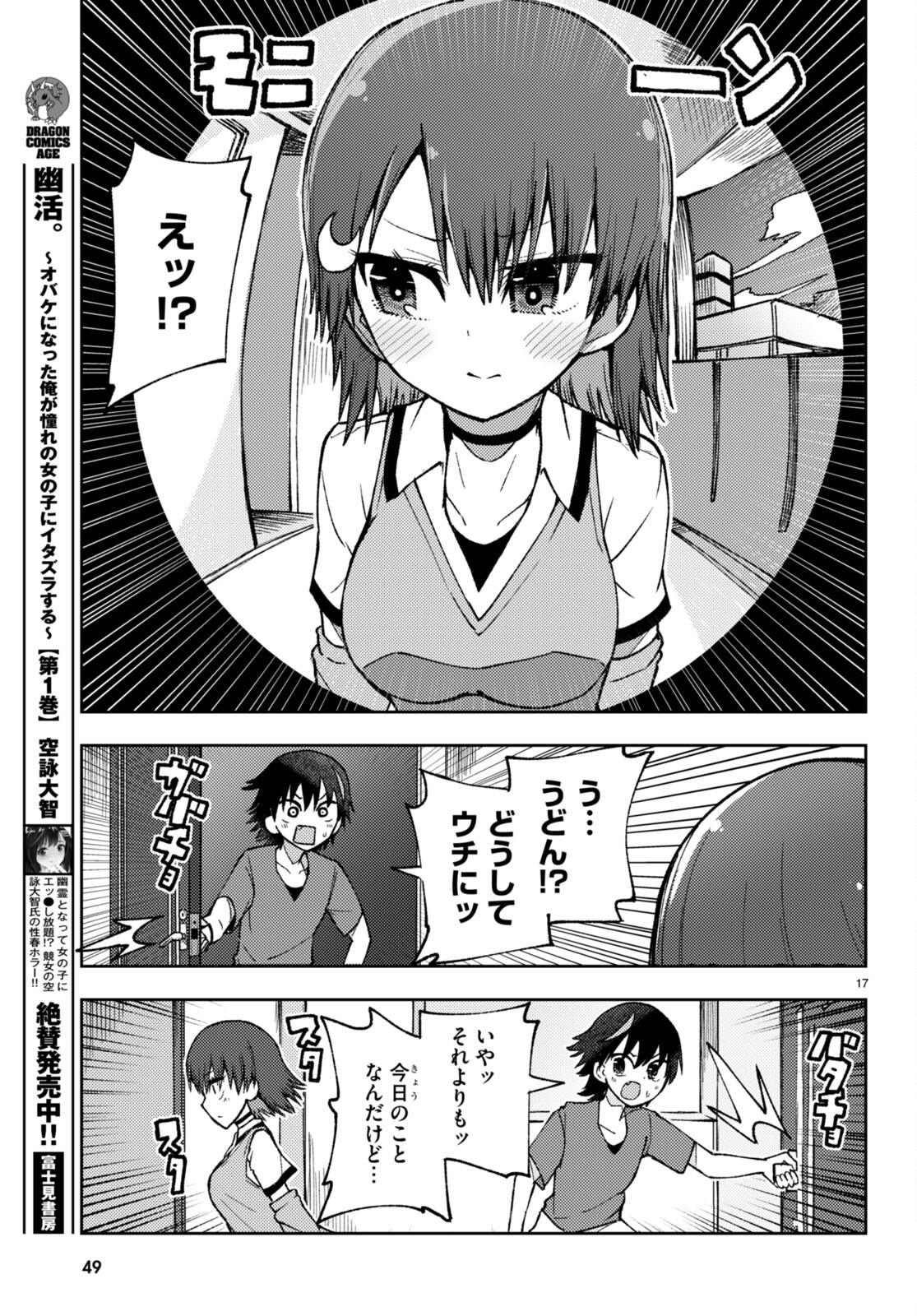 Koi wa Aete no Gyaku Bunny Chapter 1 20ページ