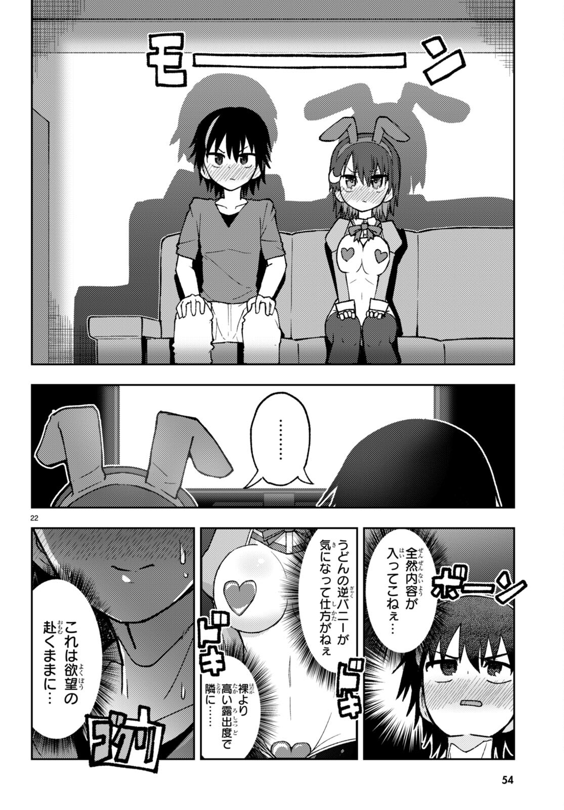Koi wa Aete no Gyaku Bunny Chapter 1 25ページ