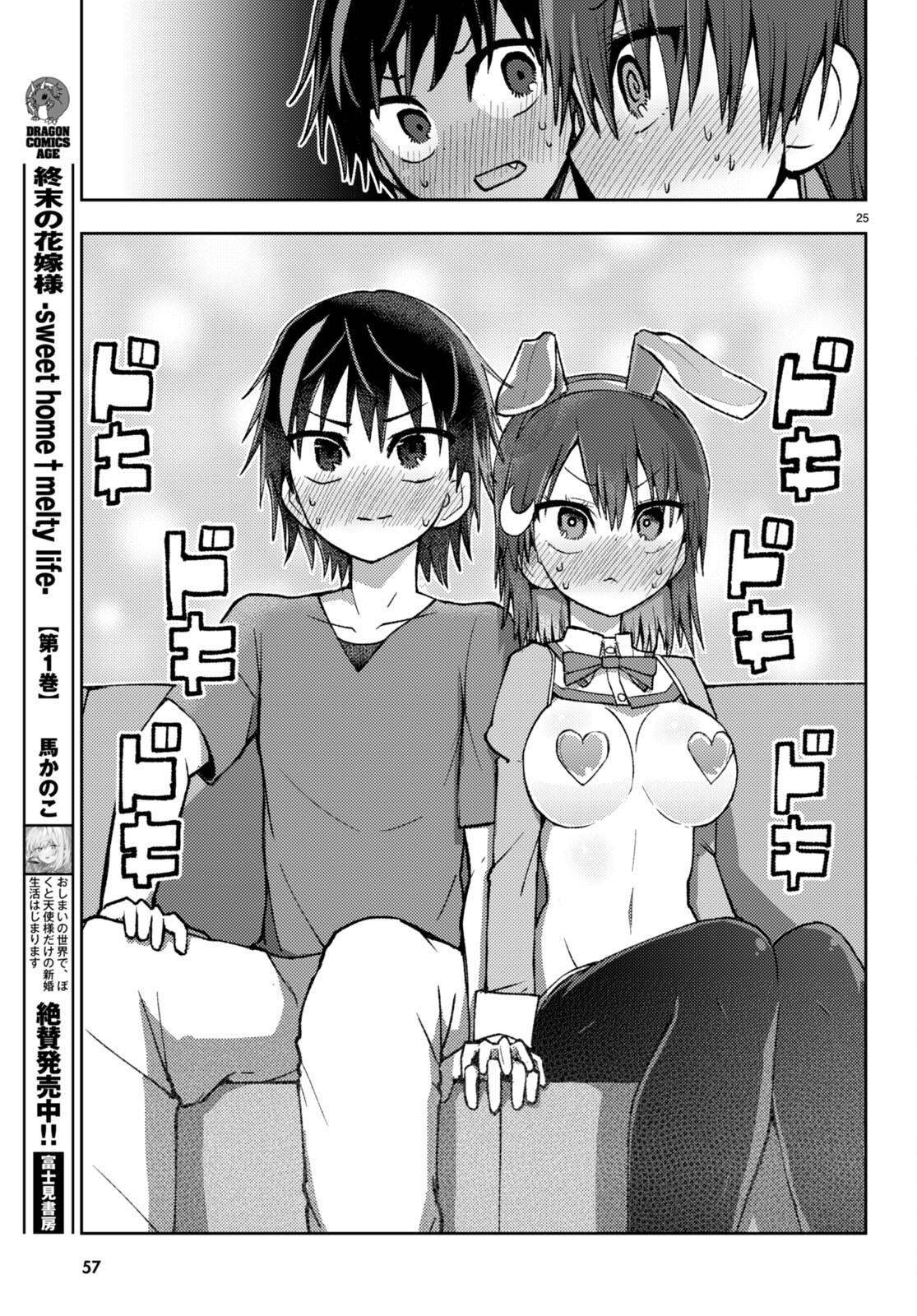 Koi wa Aete no Gyaku Bunny Chapter 1 28ページ