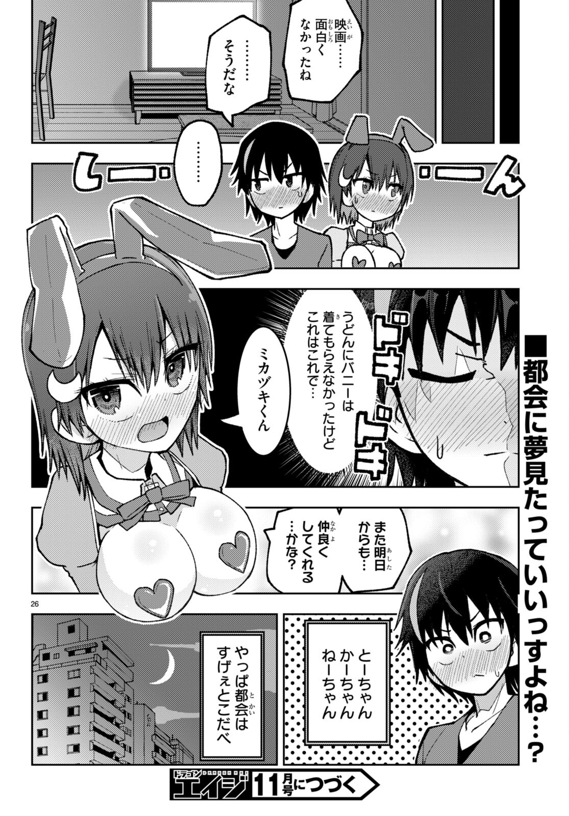 Koi wa Aete no Gyaku Bunny Chapter 1 29ページ