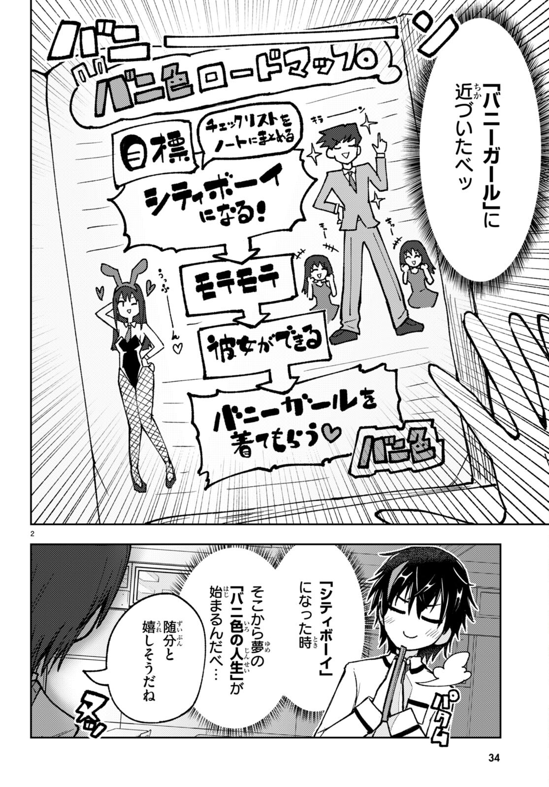 Koi wa Aete no Gyaku Bunny Chapter 1 5ページ