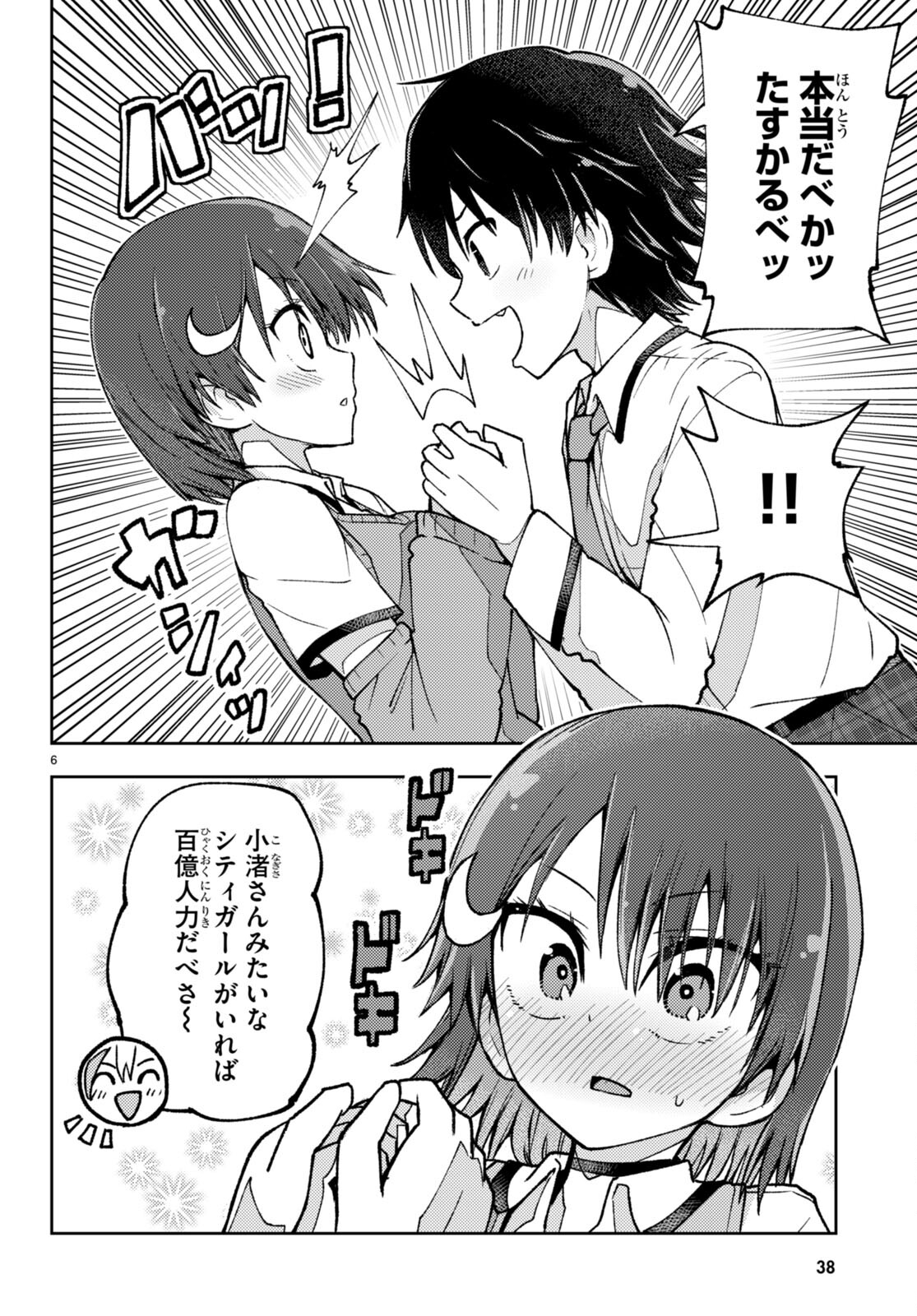 Koi wa Aete no Gyaku Bunny Chapter 1 9ページ