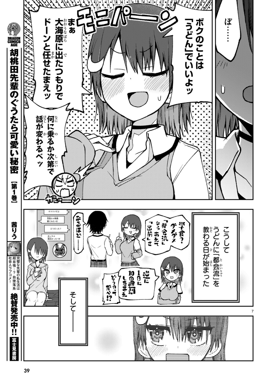 Koi wa Aete no Gyaku Bunny Chapter 1 10ページ