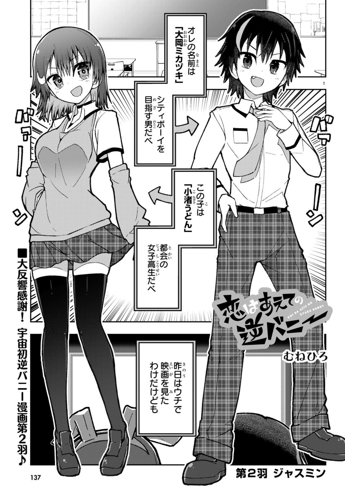 Koi wa Aete no Gyaku Bunny Chapter 2 1ページ