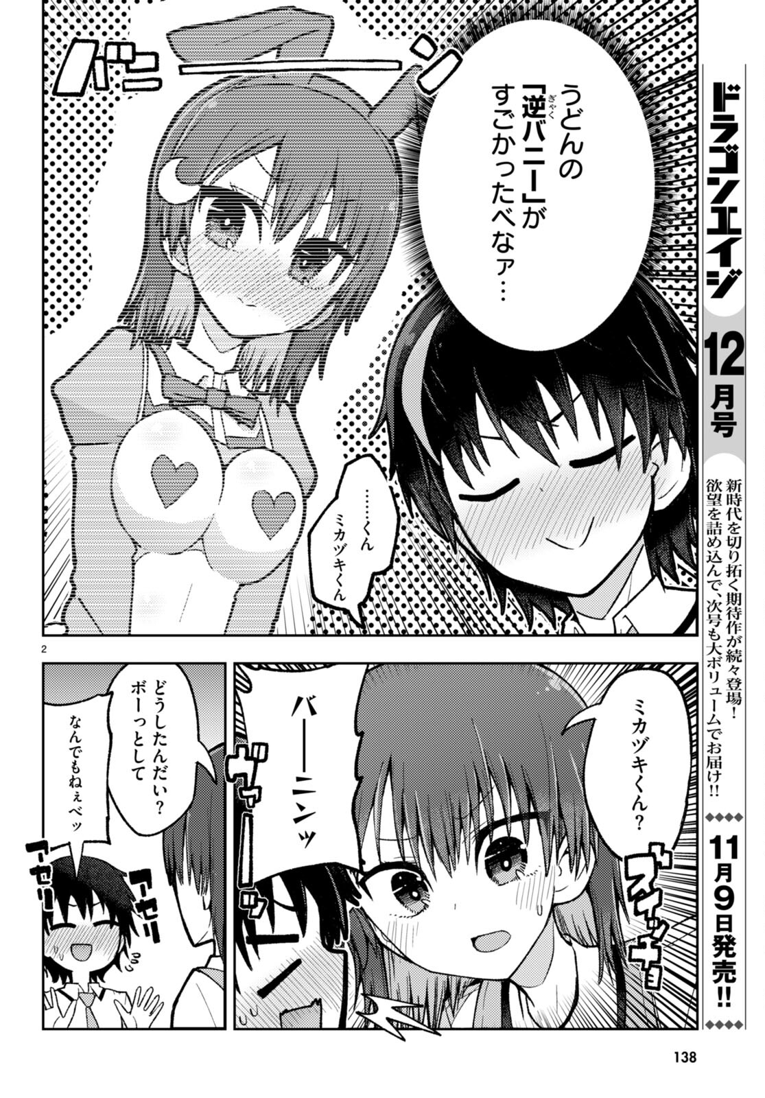 Koi wa Aete no Gyaku Bunny Chapter 2 2ページ