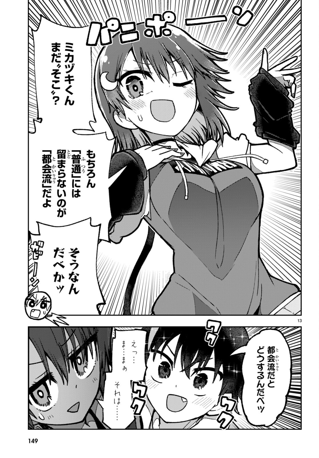 Koi wa Aete no Gyaku Bunny Chapter 2 12ページ