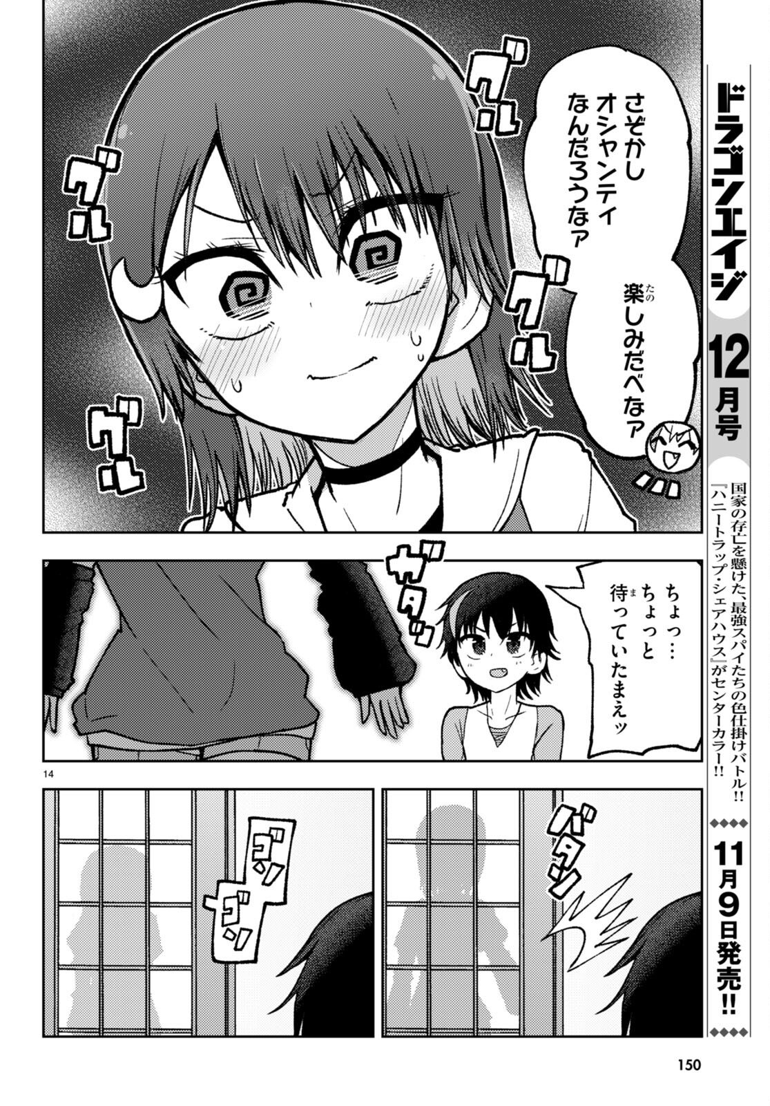 Koi wa Aete no Gyaku Bunny Chapter 2 13ページ