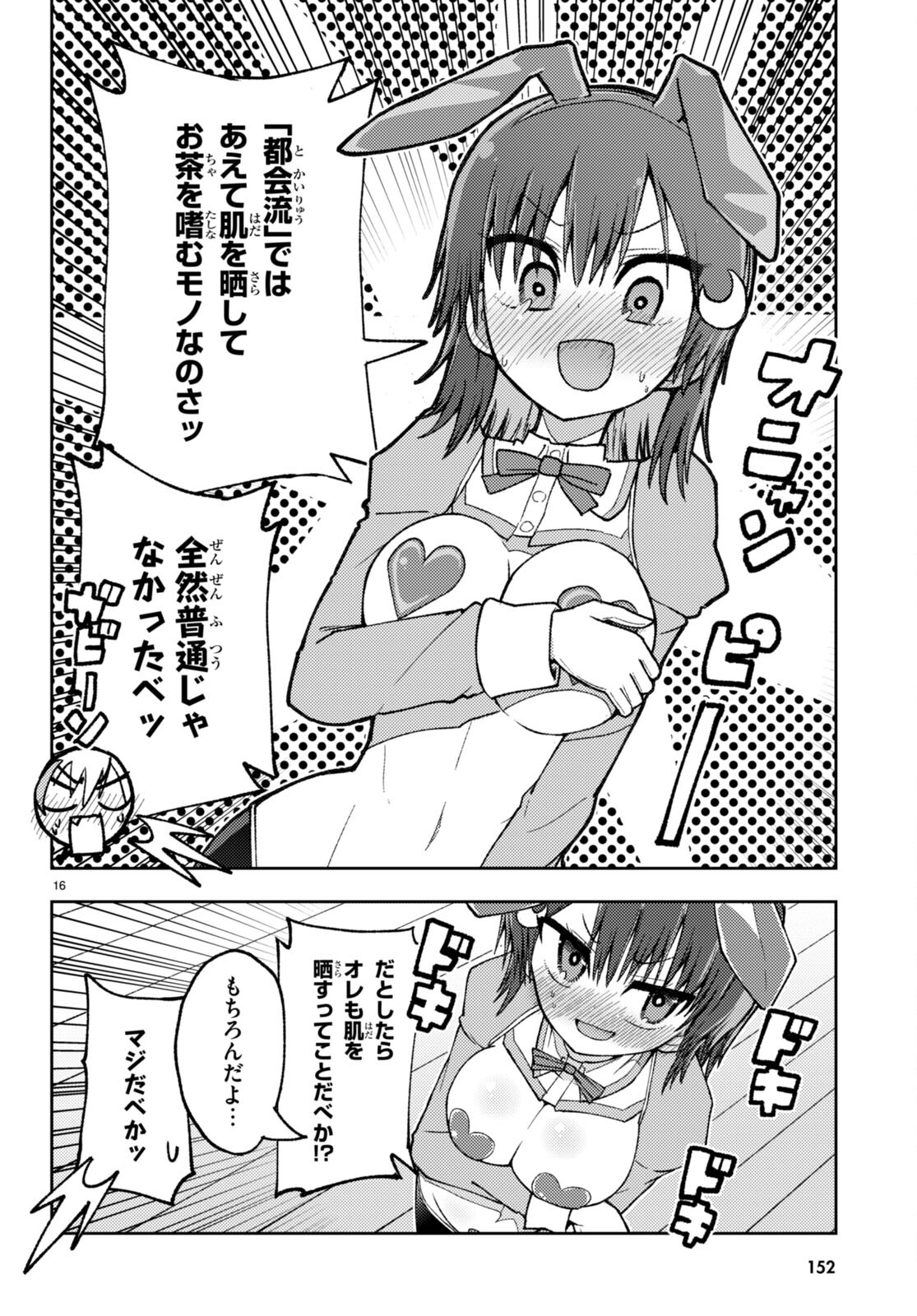 Koi wa Aete no Gyaku Bunny Chapter 2 15ページ