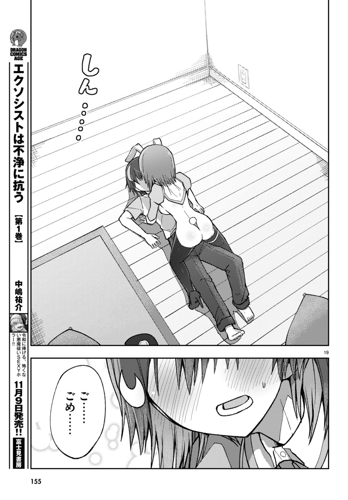 Koi wa Aete no Gyaku Bunny Chapter 2 18ページ