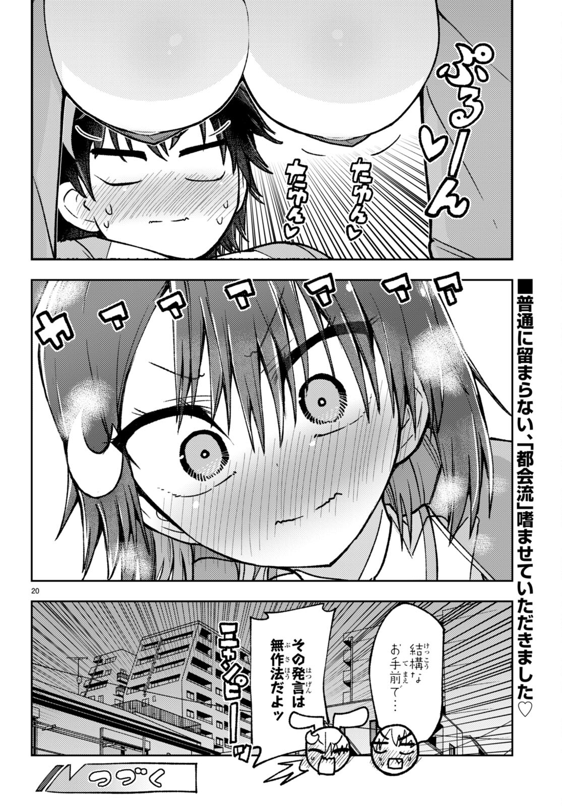Koi wa Aete no Gyaku Bunny Chapter 2 19ページ