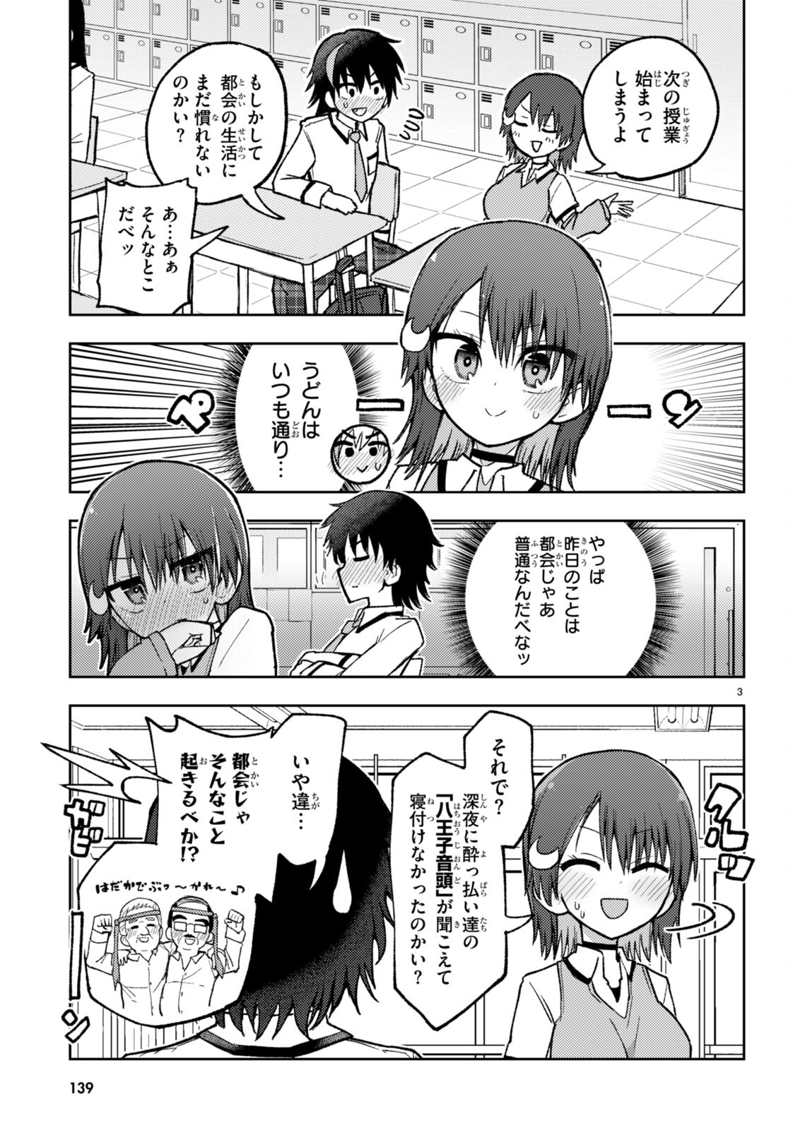 Koi wa Aete no Gyaku Bunny Chapter 2 3ページ