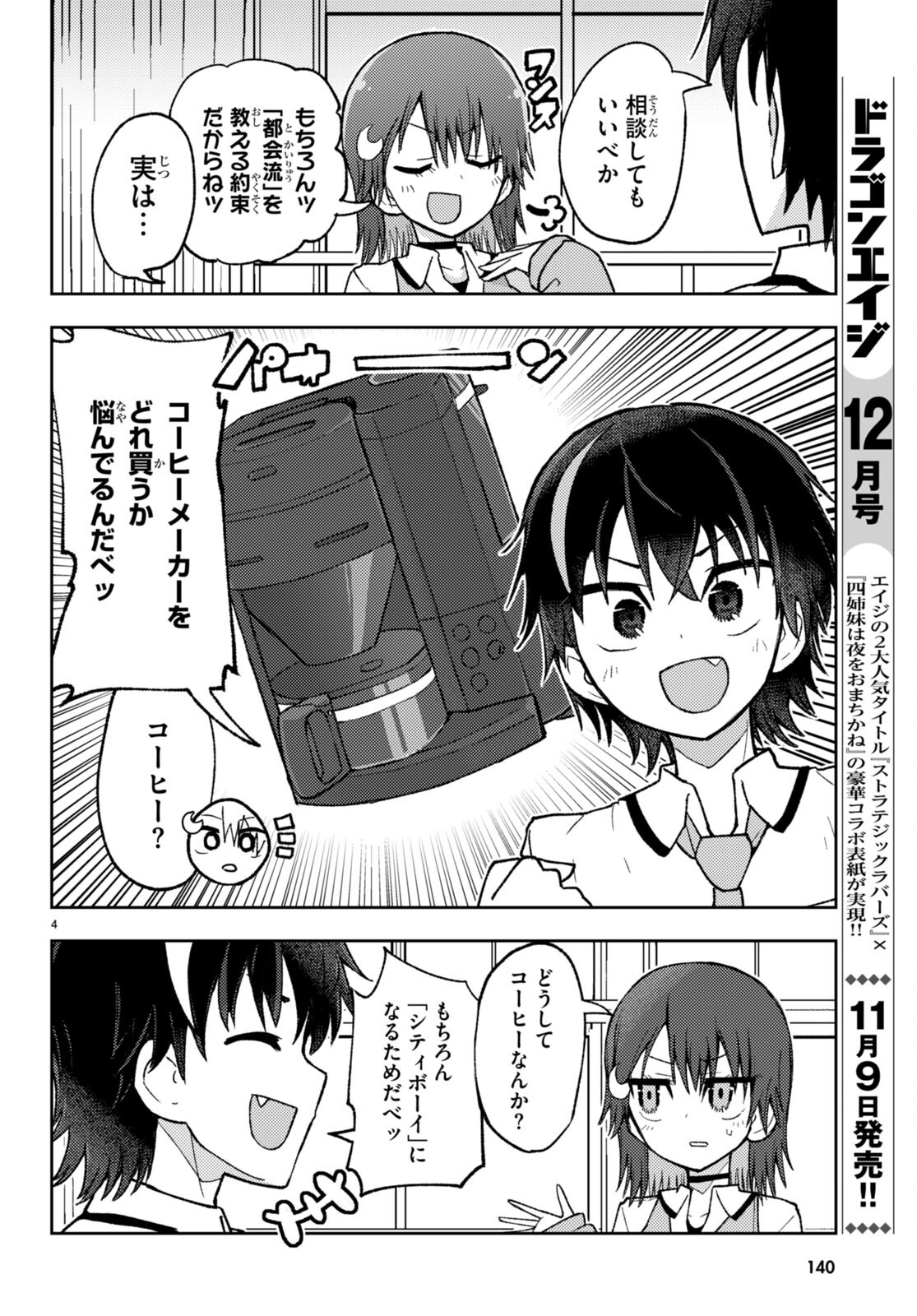 Koi wa Aete no Gyaku Bunny Chapter 2 4ページ