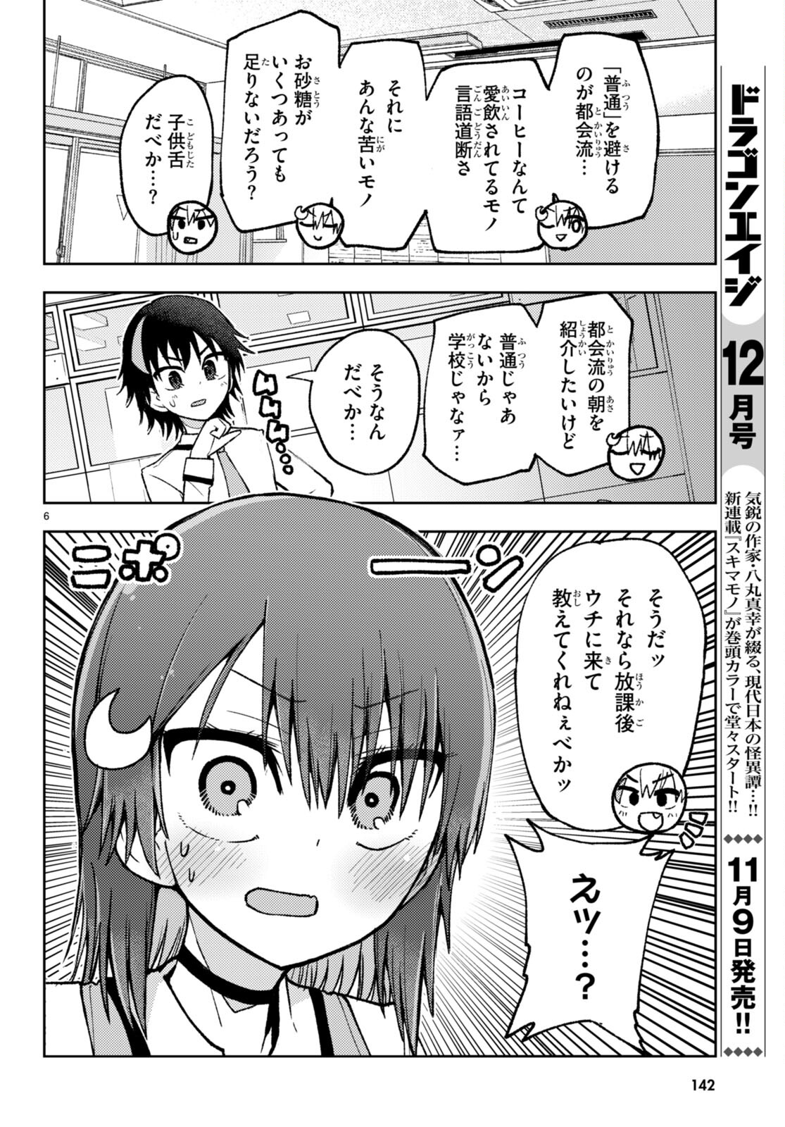 Koi wa Aete no Gyaku Bunny Chapter 2 6ページ