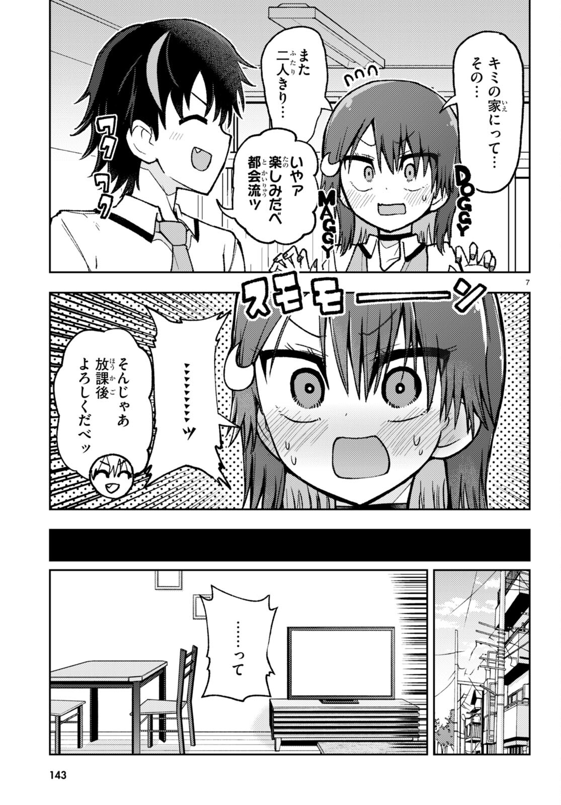Koi wa Aete no Gyaku Bunny Chapter 2 7ページ
