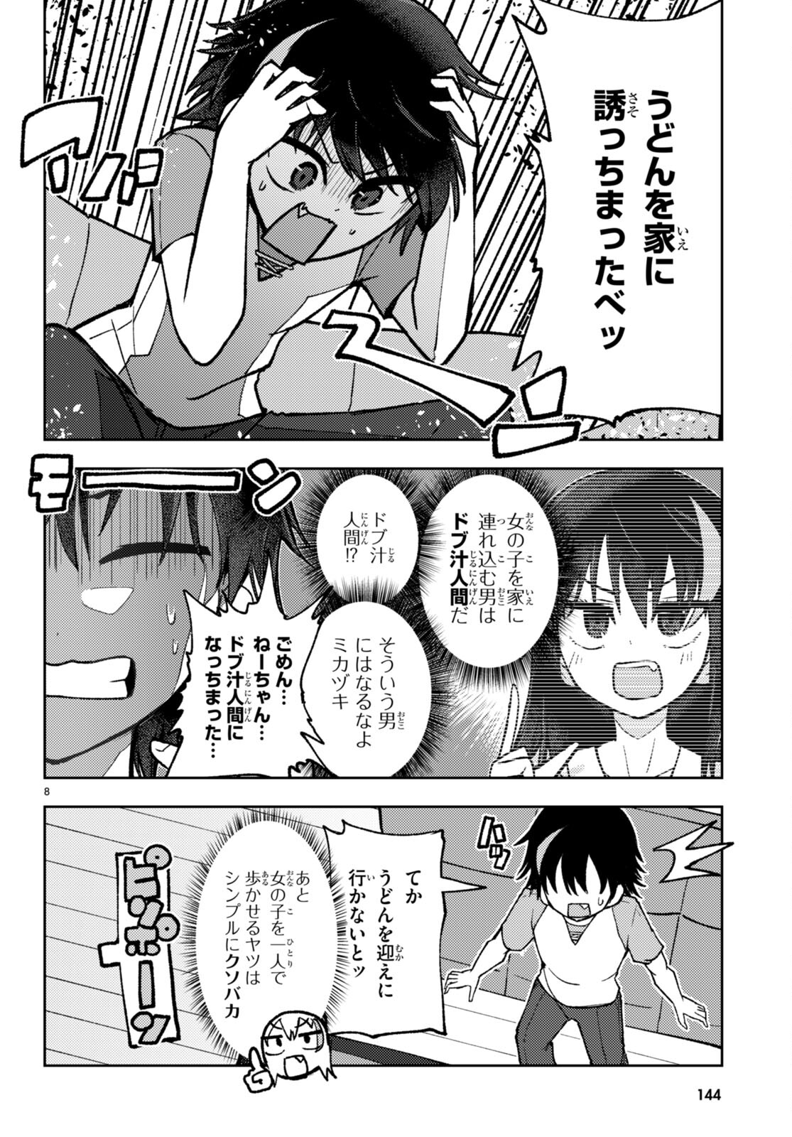 Koi wa Aete no Gyaku Bunny Chapter 2 8ページ