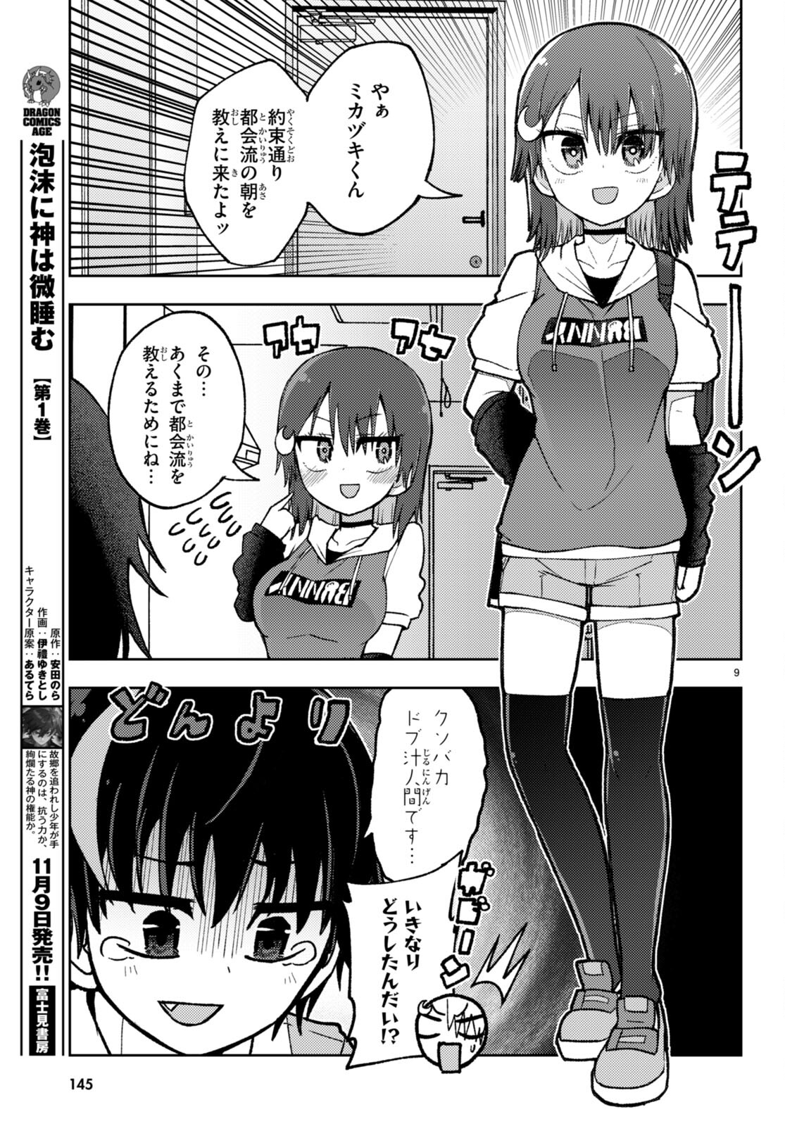 Koi wa Aete no Gyaku Bunny Chapter 2 9ページ