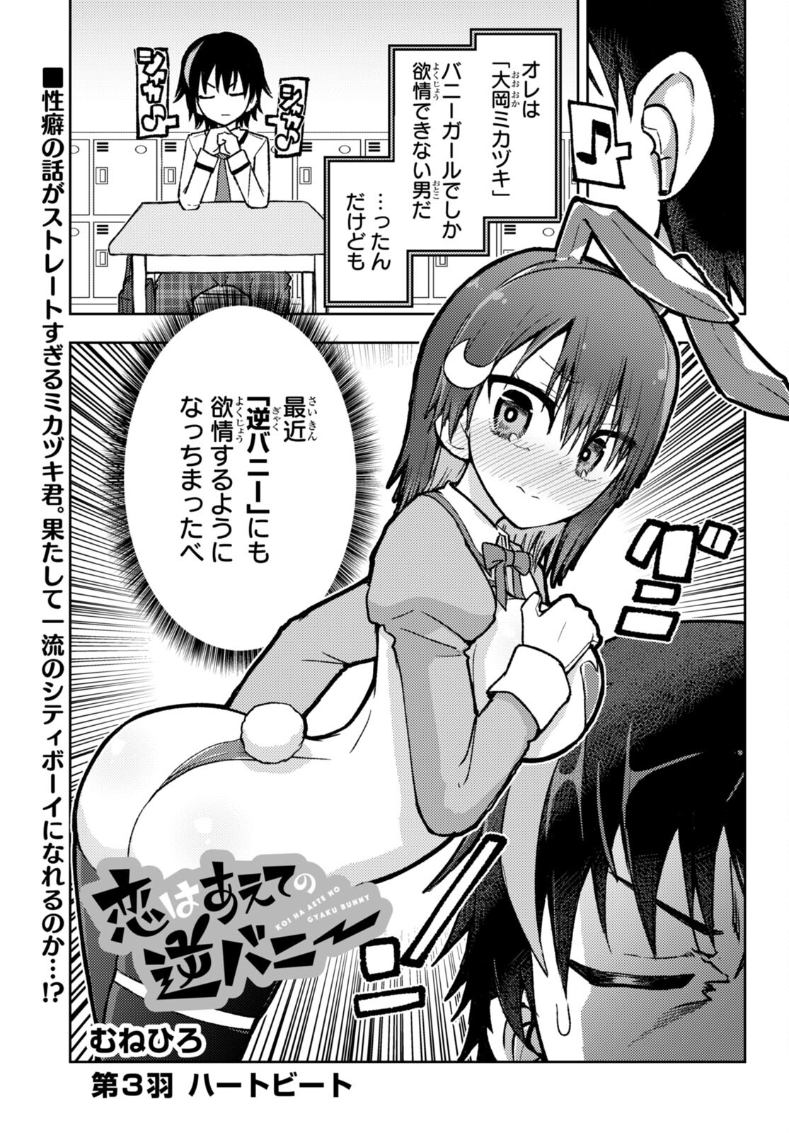 Koi wa Aete no Gyaku Bunny Chapter 3 1ページ