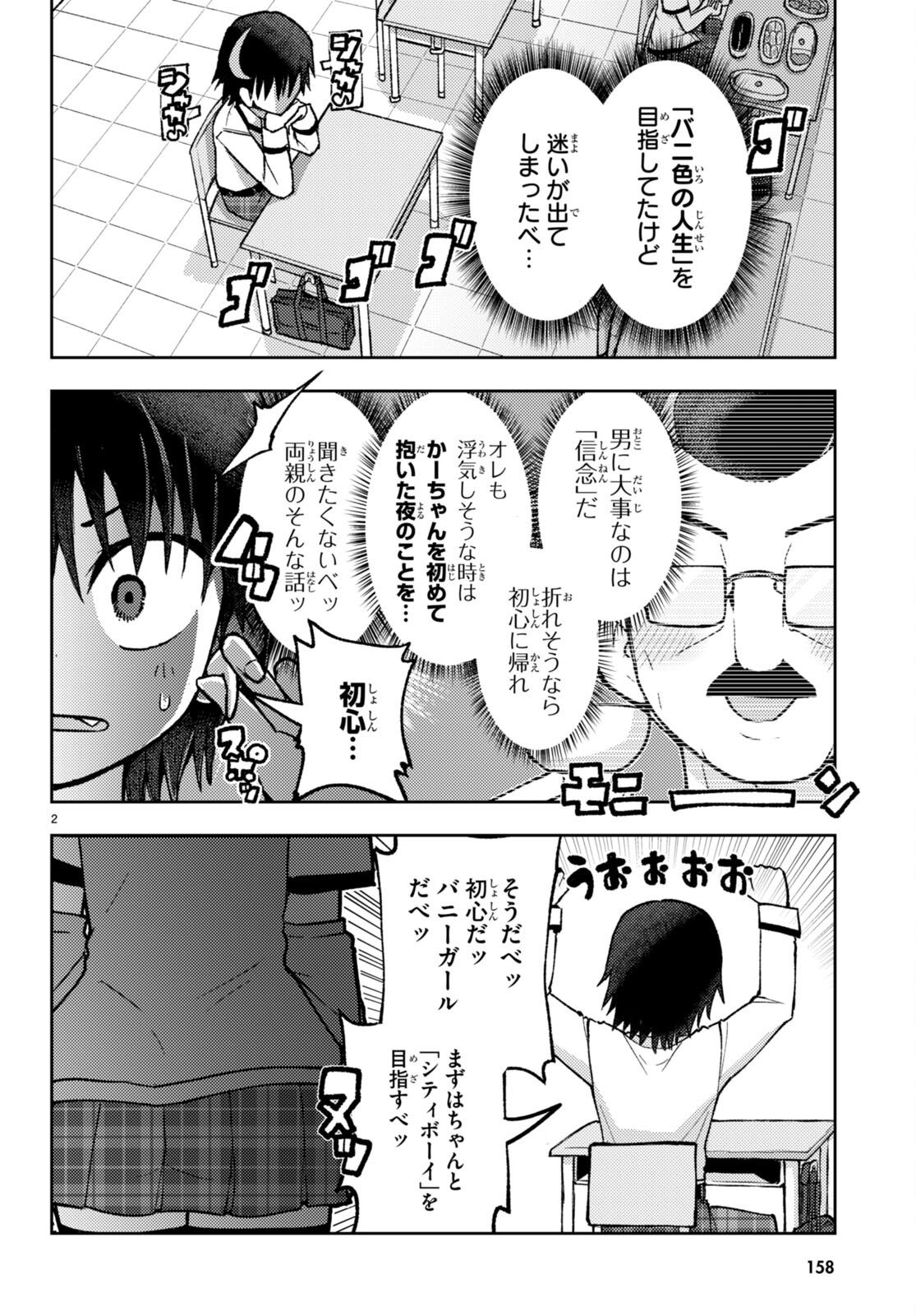 Koi wa Aete no Gyaku Bunny Chapter 3 2ページ